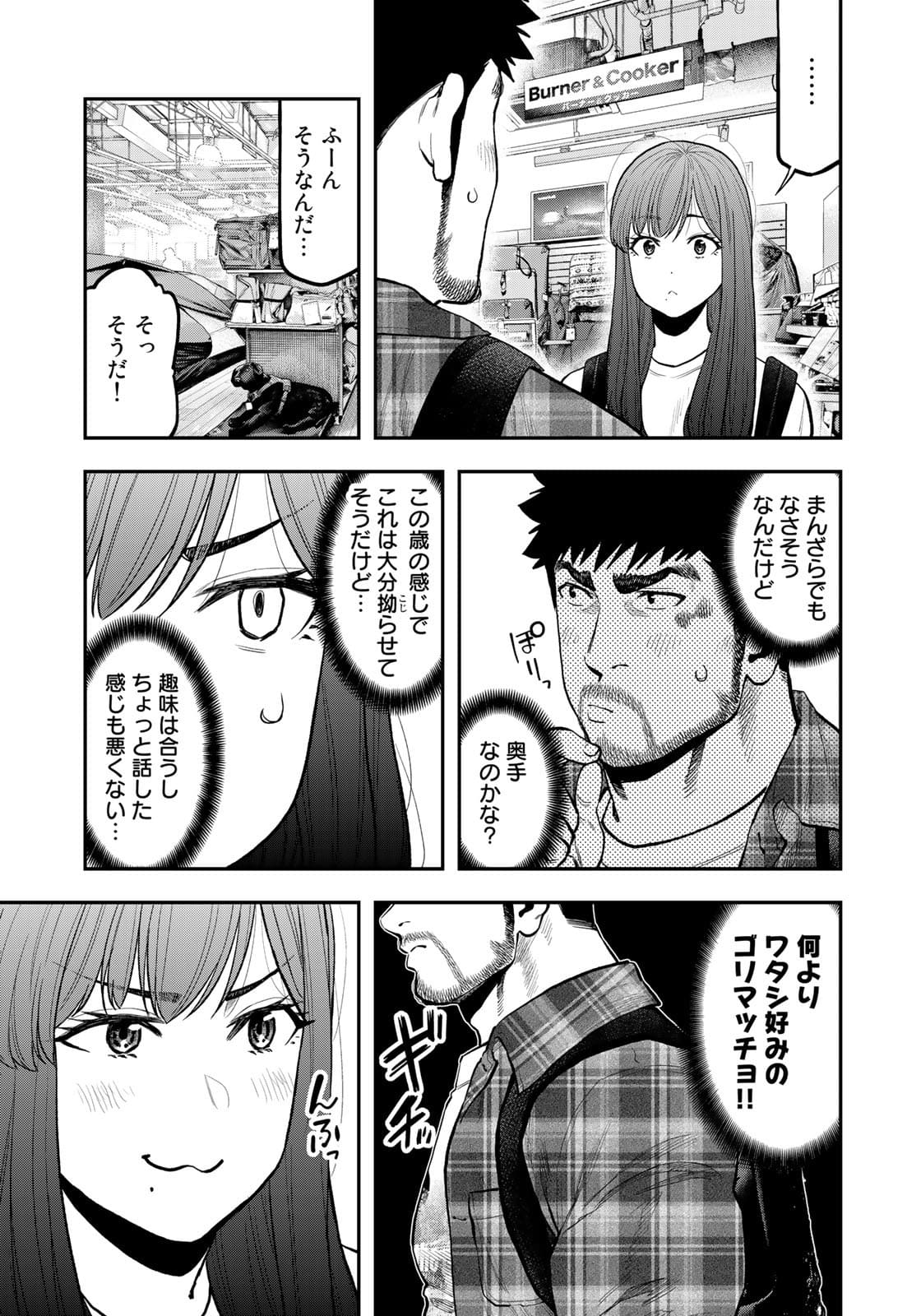 Futari Solo Camp - Chapter 69 - Page 21
