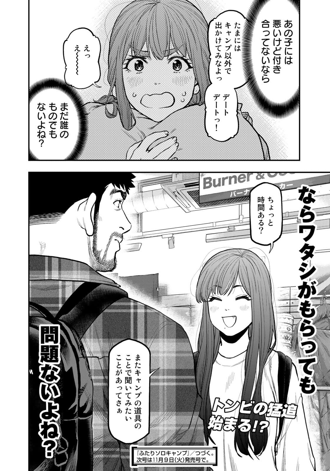 Futari Solo Camp - Chapter 69 - Page 22