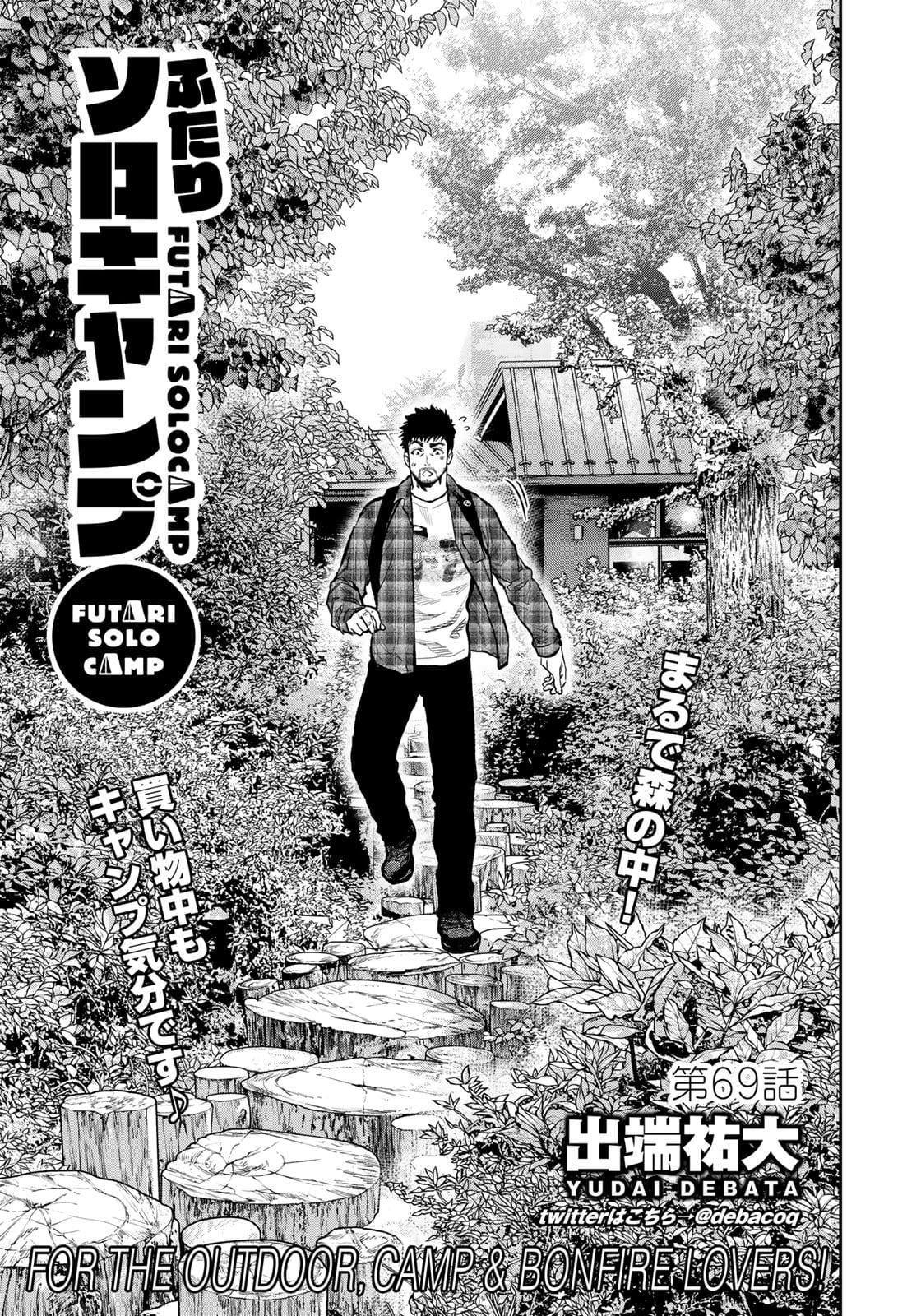 Futari Solo Camp - Chapter 69 - Page 3
