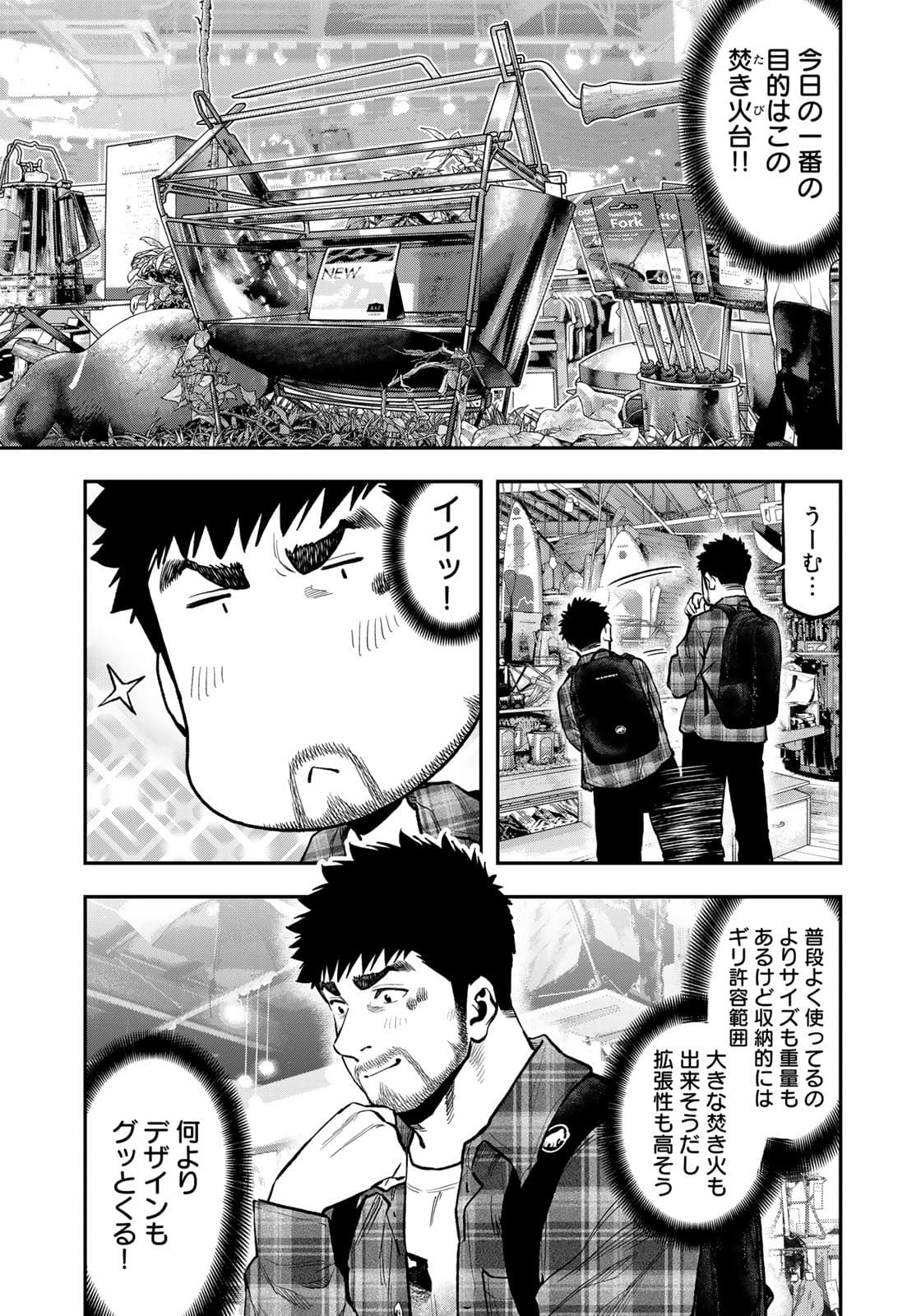 Futari Solo Camp - Chapter 69 - Page 5