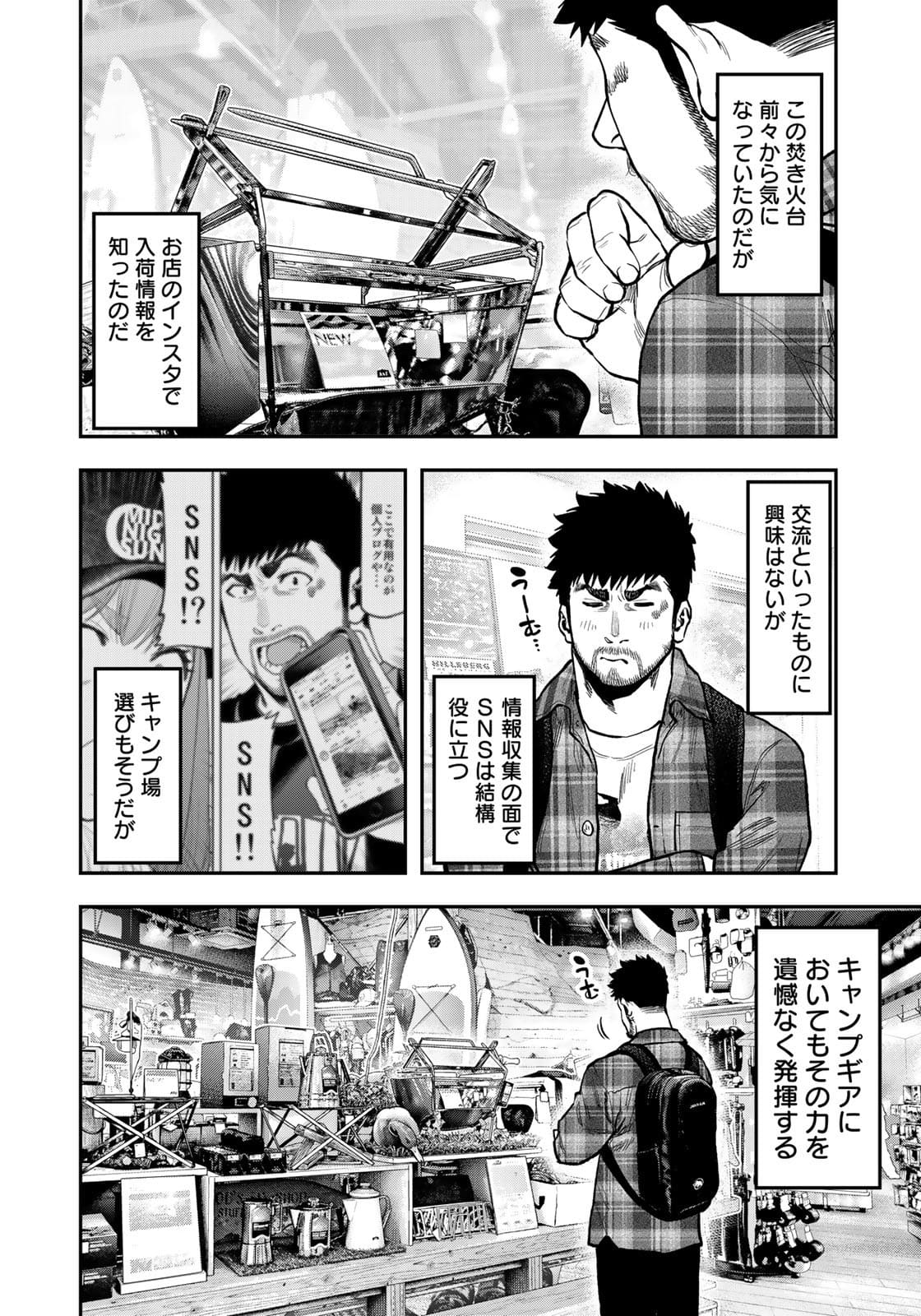 Futari Solo Camp - Chapter 69 - Page 6