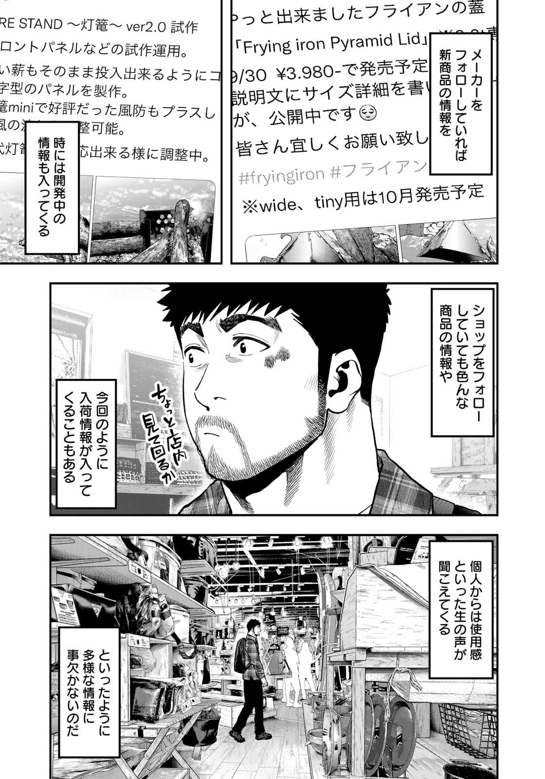 Futari Solo Camp - Chapter 69 - Page 7