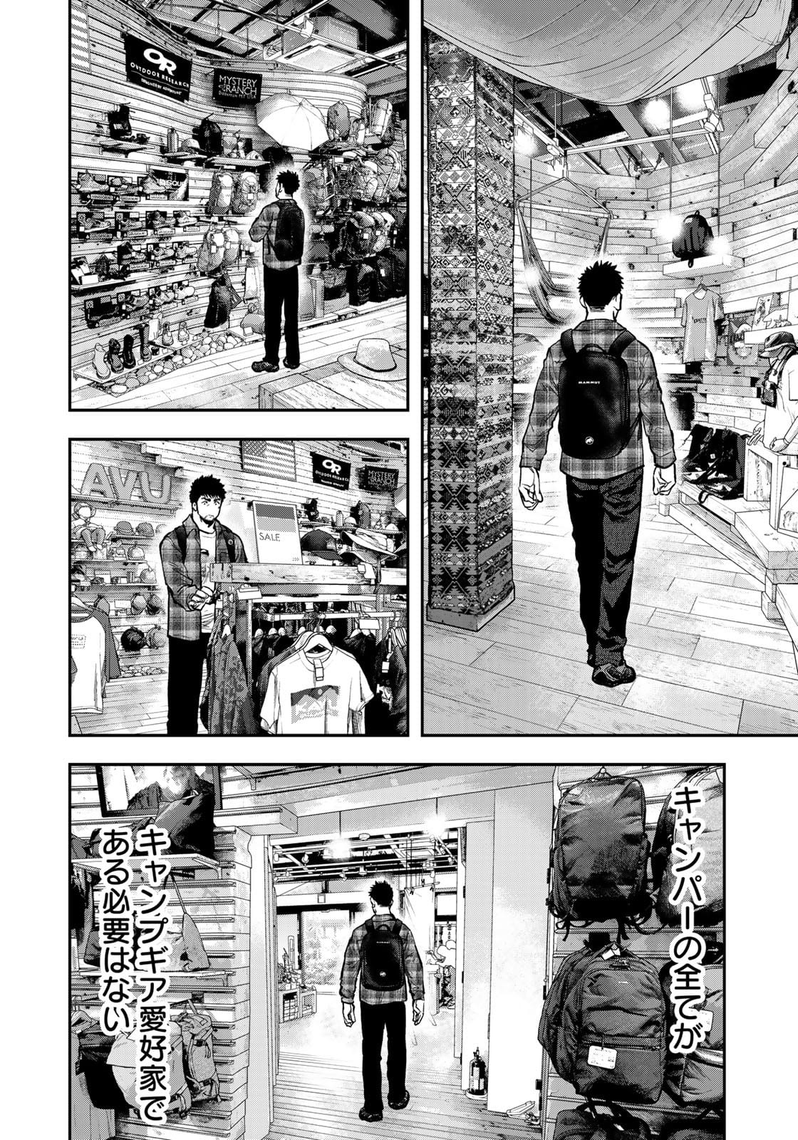Futari Solo Camp - Chapter 69 - Page 8