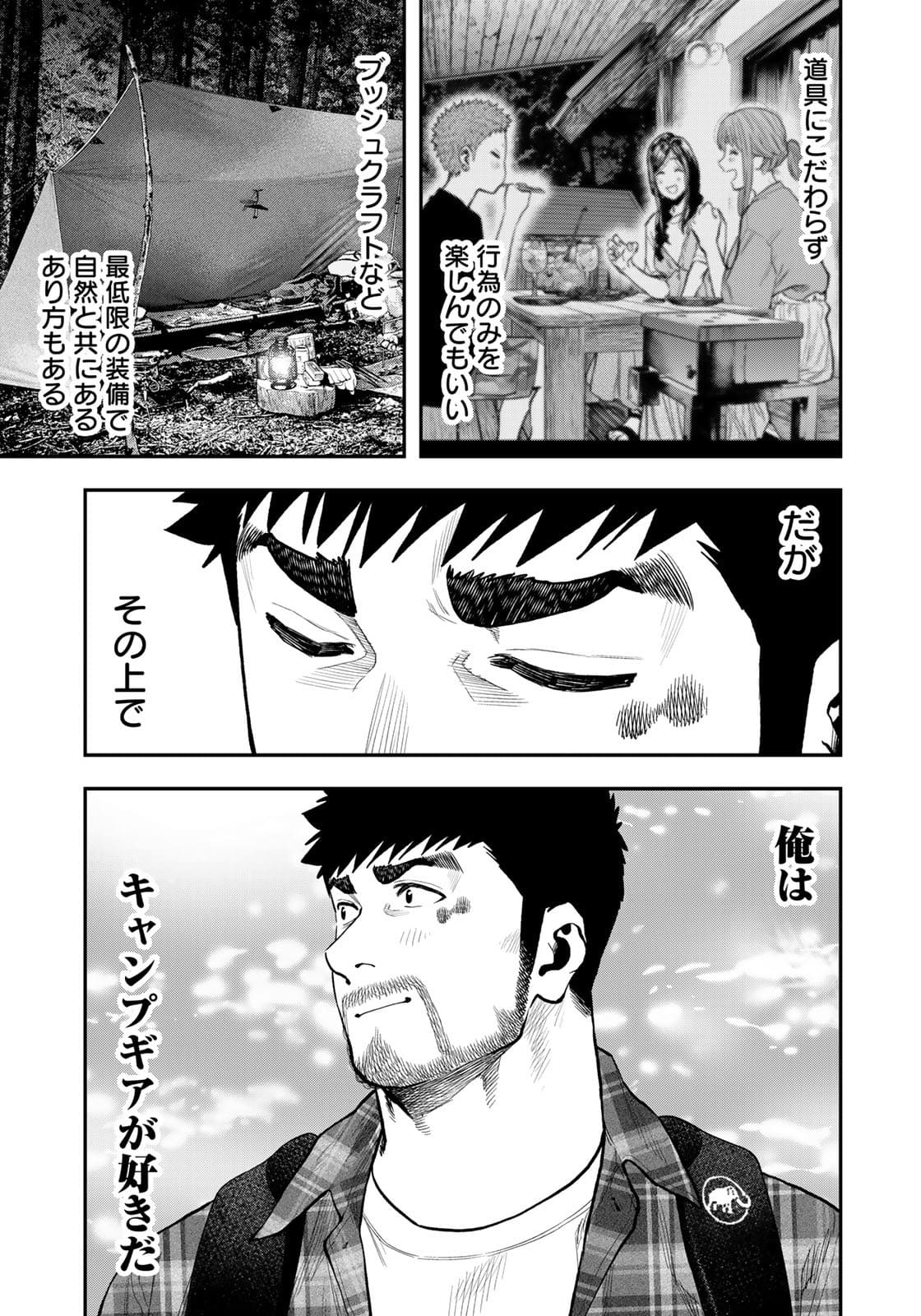Futari Solo Camp - Chapter 69 - Page 9