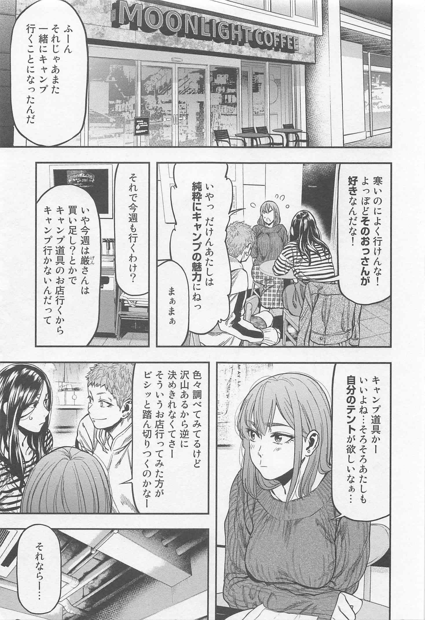 Futari Solo Camp - Chapter 7 - Page 1
