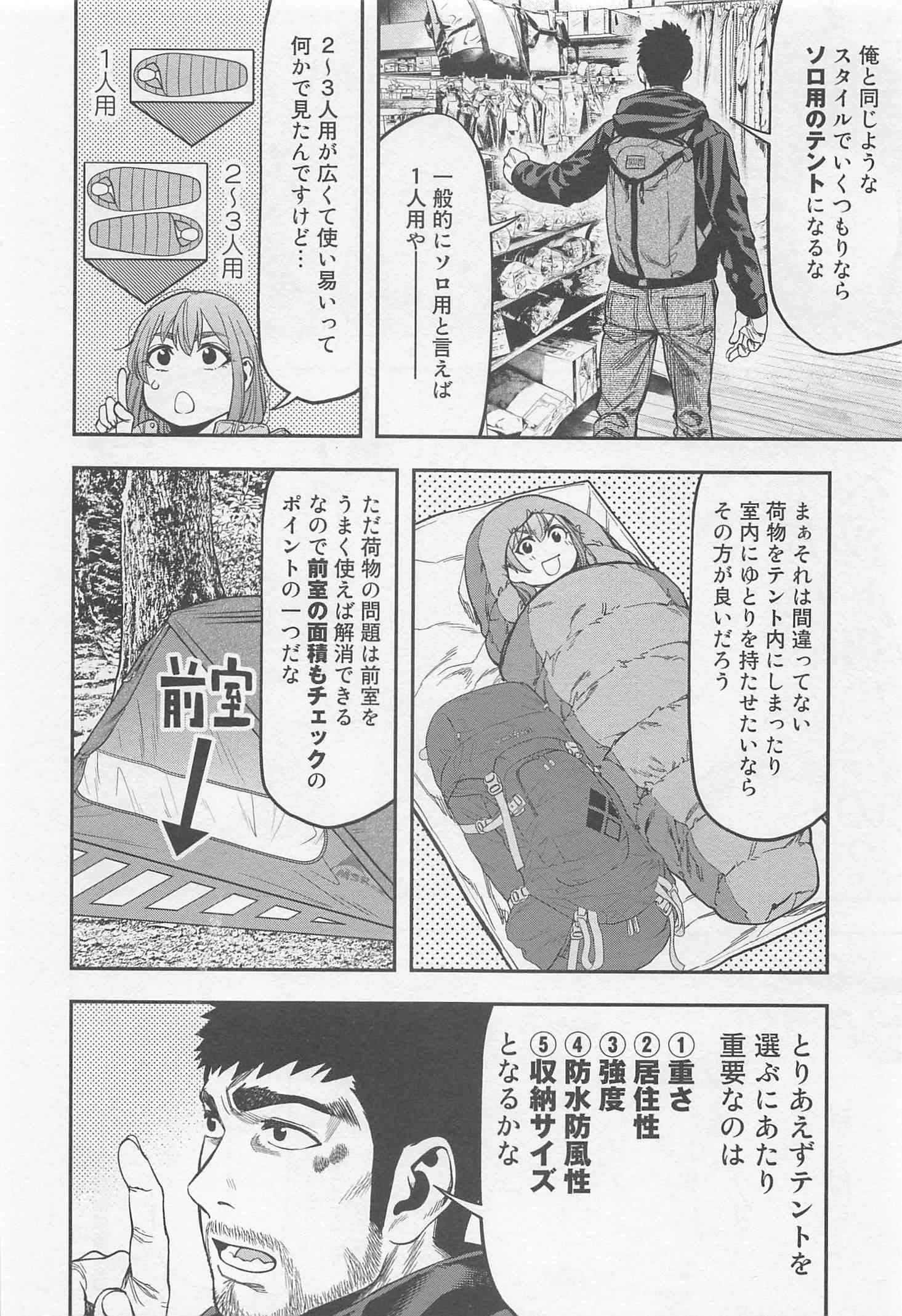 Futari Solo Camp - Chapter 7 - Page 10