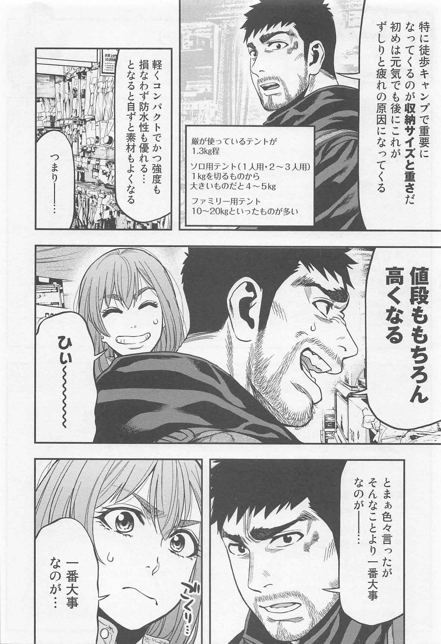 Futari Solo Camp - Chapter 7 - Page 12