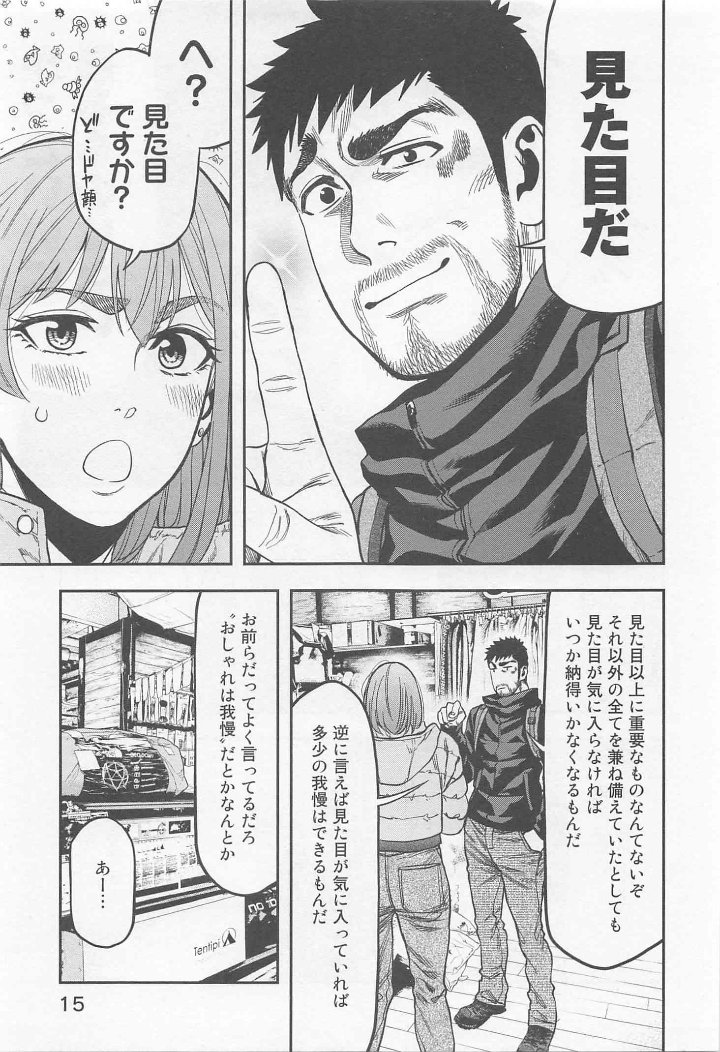 Futari Solo Camp - Chapter 7 - Page 13