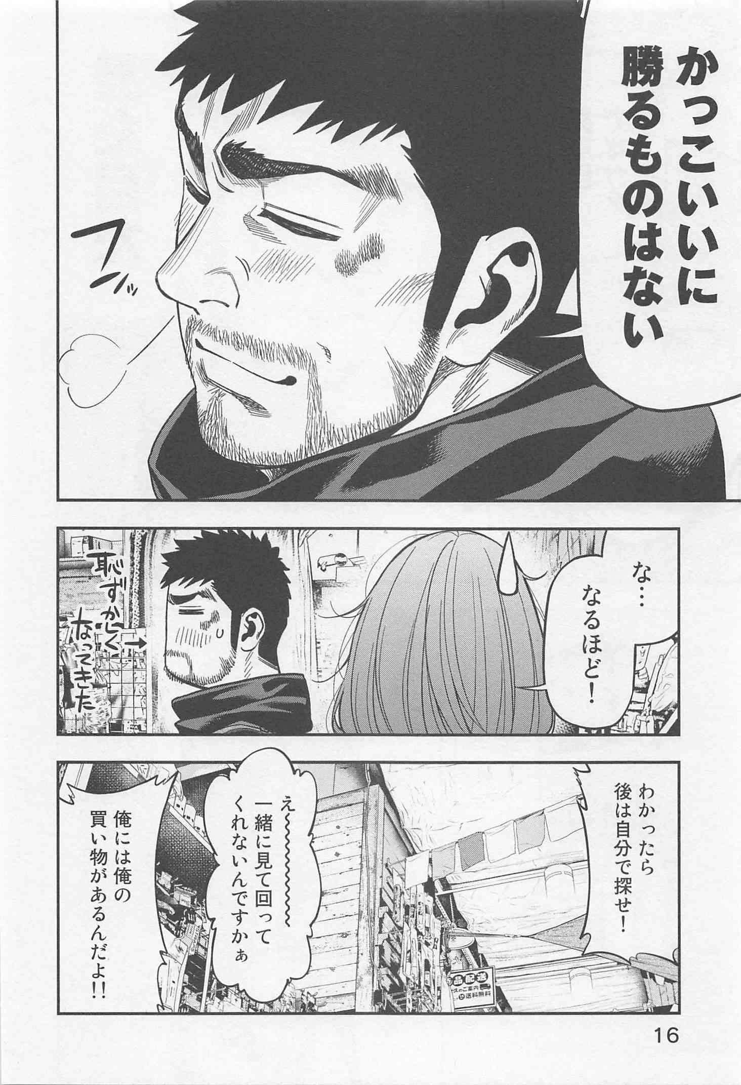 Futari Solo Camp - Chapter 7 - Page 14
