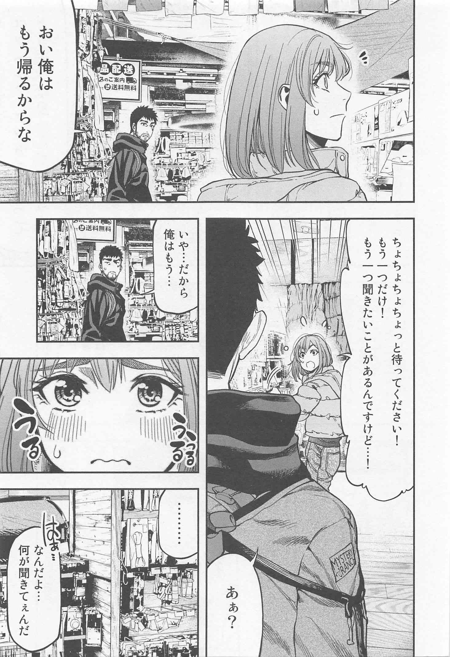 Futari Solo Camp - Chapter 7 - Page 17