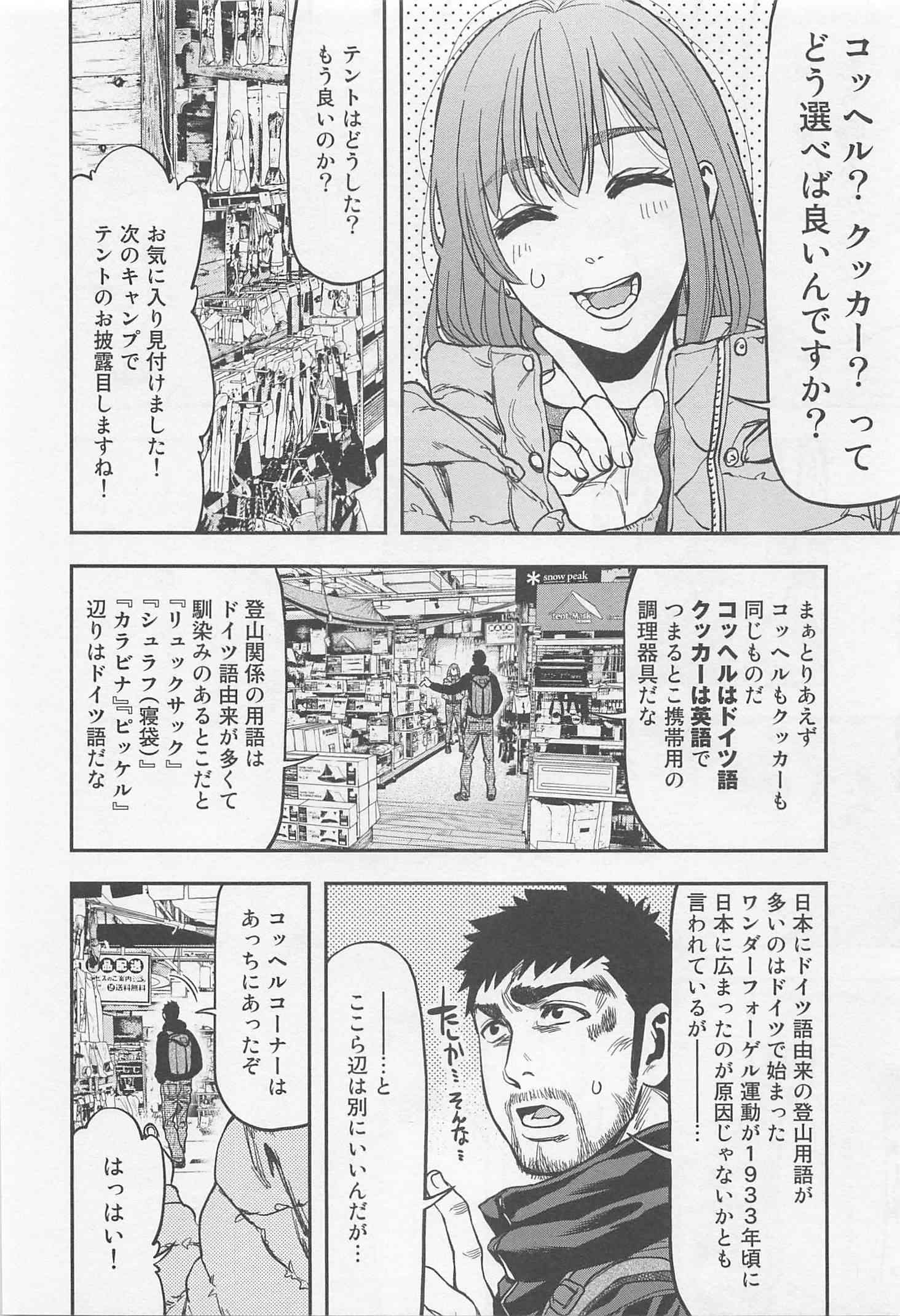 Futari Solo Camp - Chapter 7 - Page 18