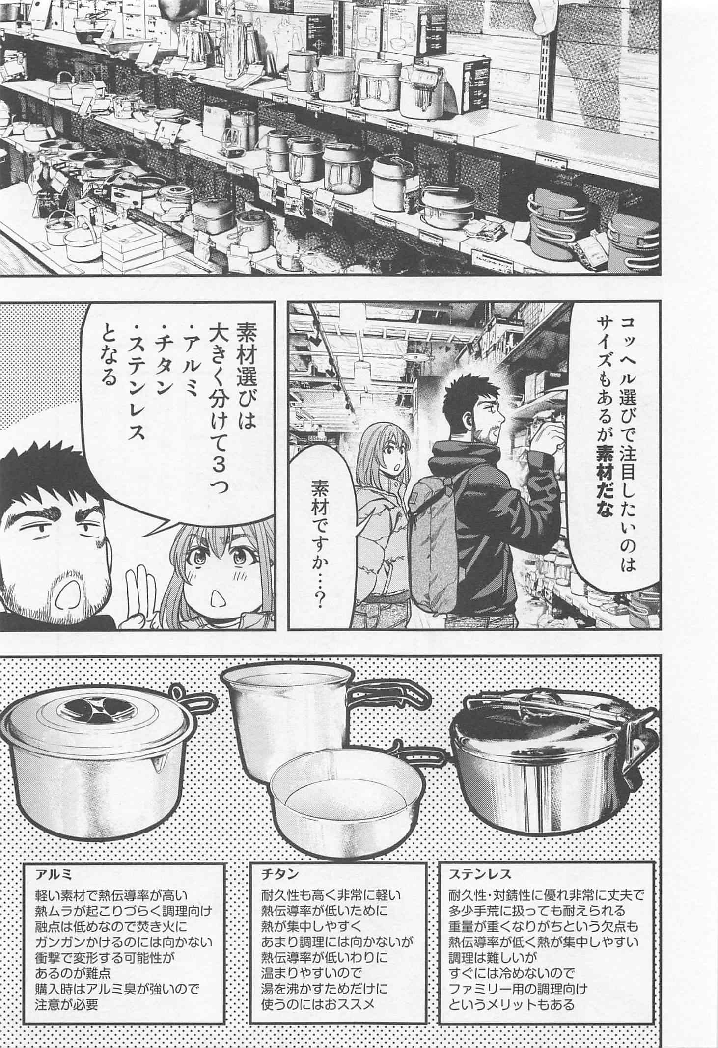 Futari Solo Camp - Chapter 7 - Page 19