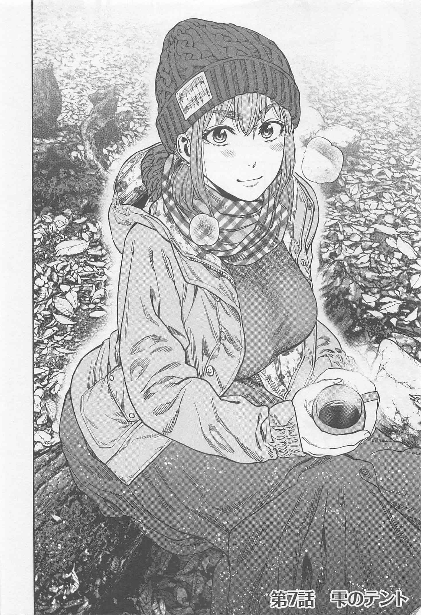 Futari Solo Camp - Chapter 7 - Page 2