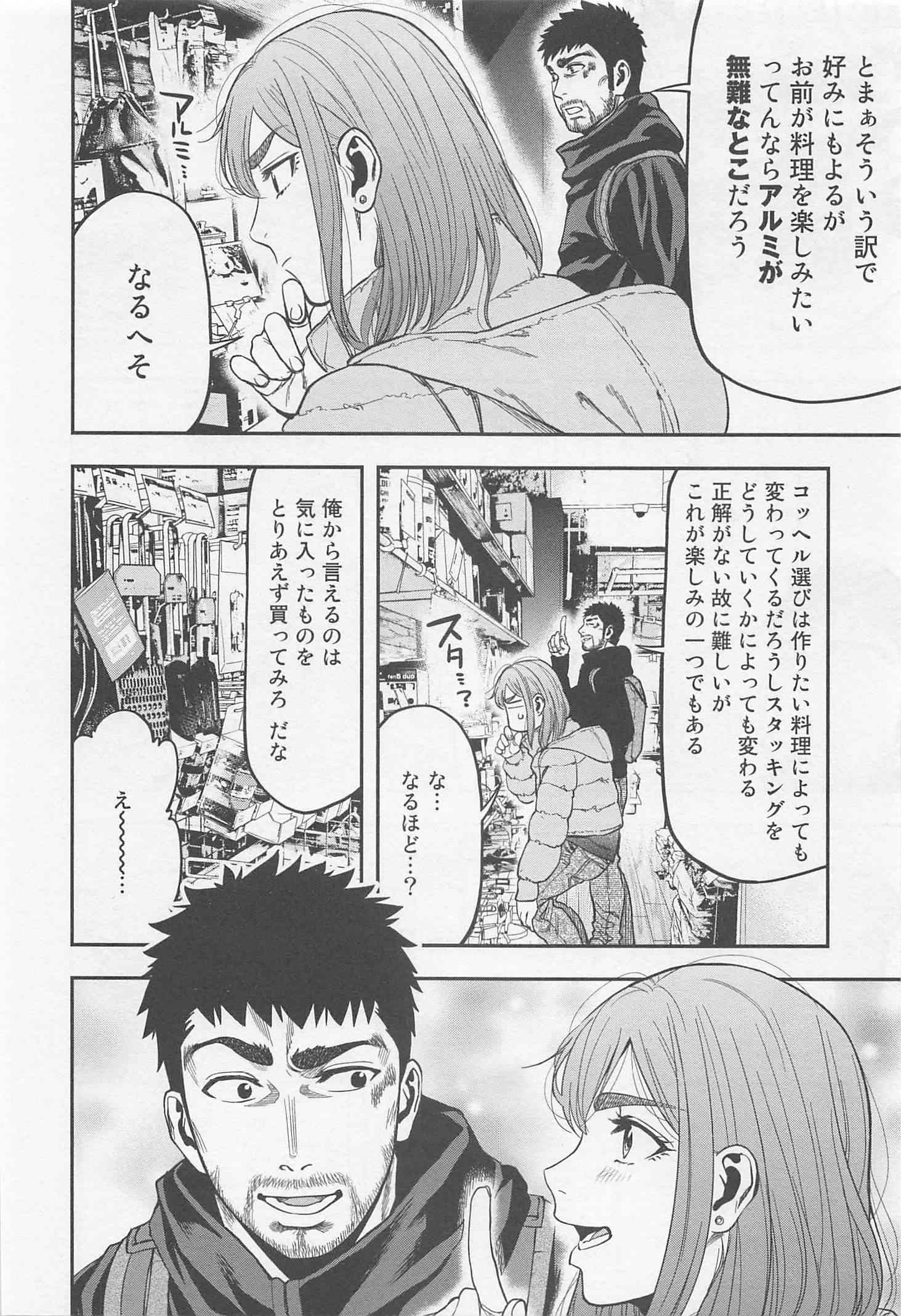 Futari Solo Camp - Chapter 7 - Page 20
