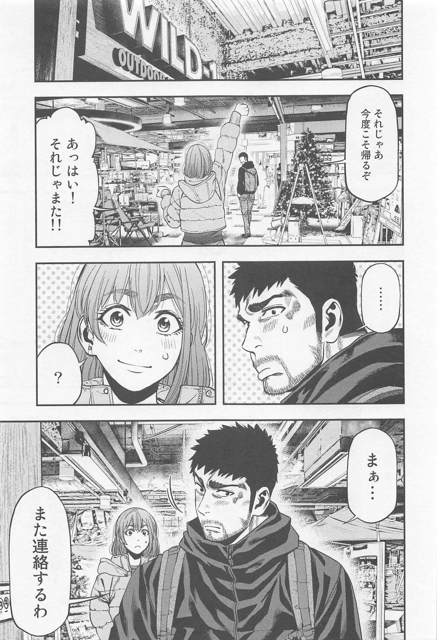 Futari Solo Camp - Chapter 7 - Page 21