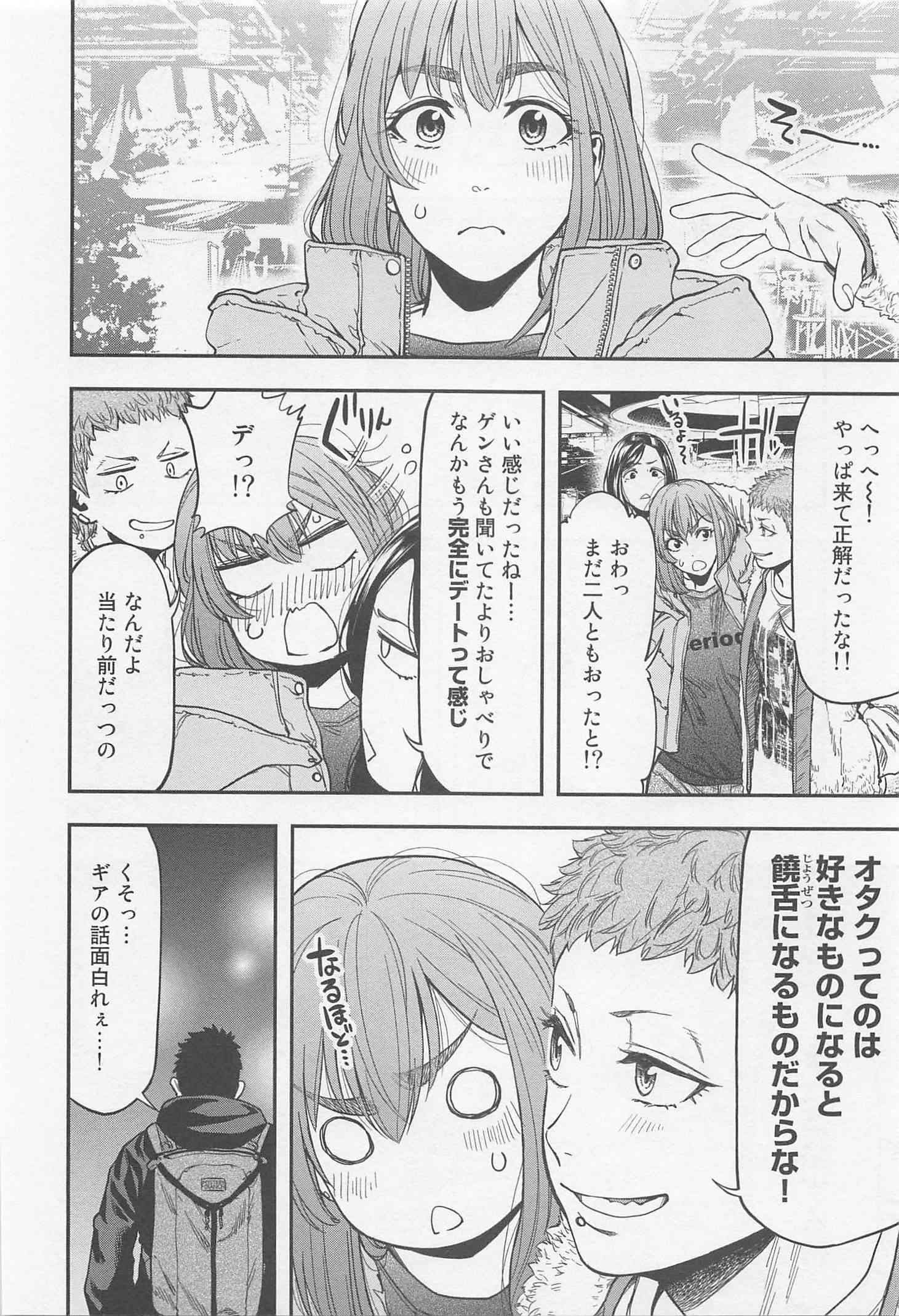 Futari Solo Camp - Chapter 7 - Page 22