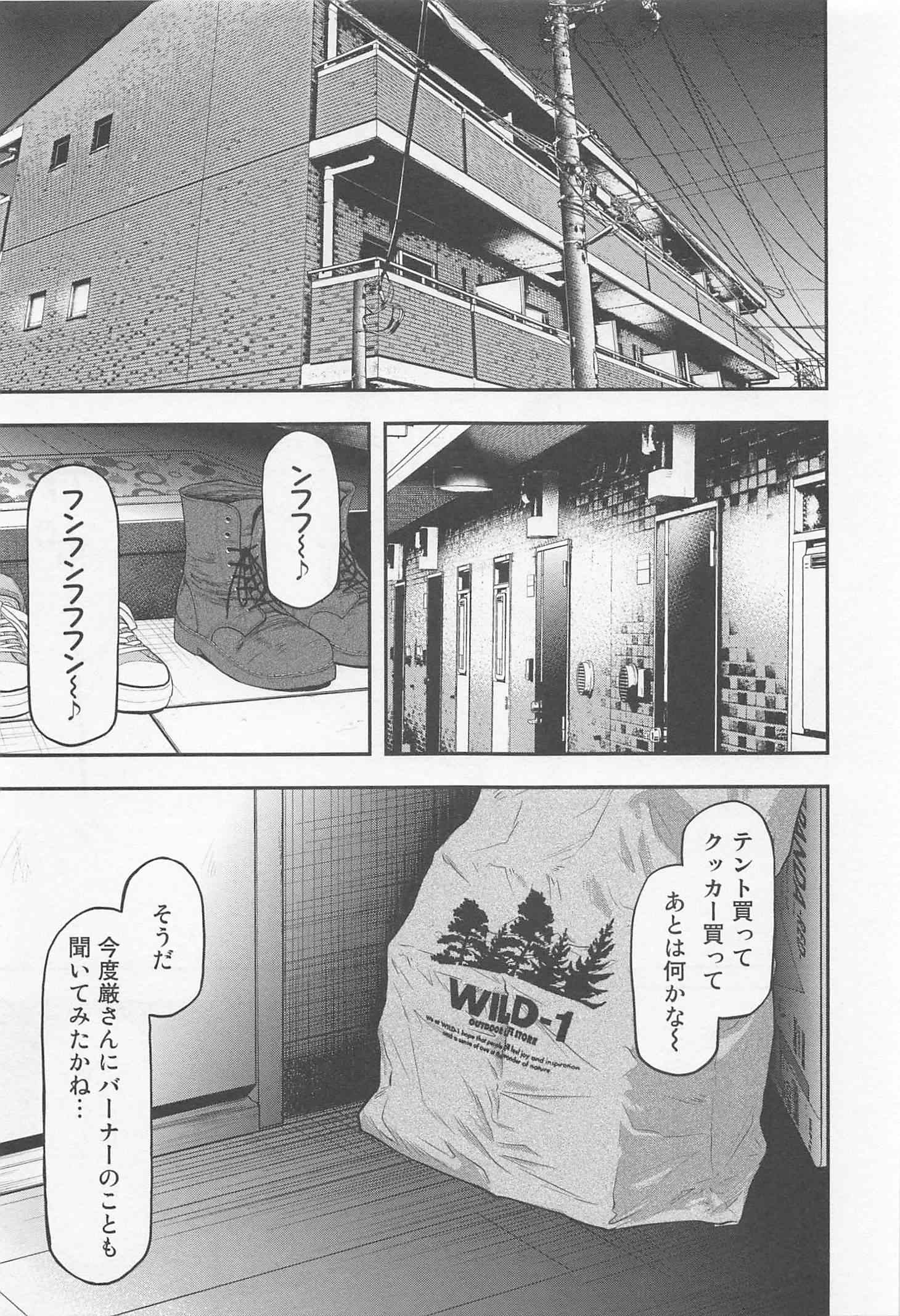 Futari Solo Camp - Chapter 7 - Page 23