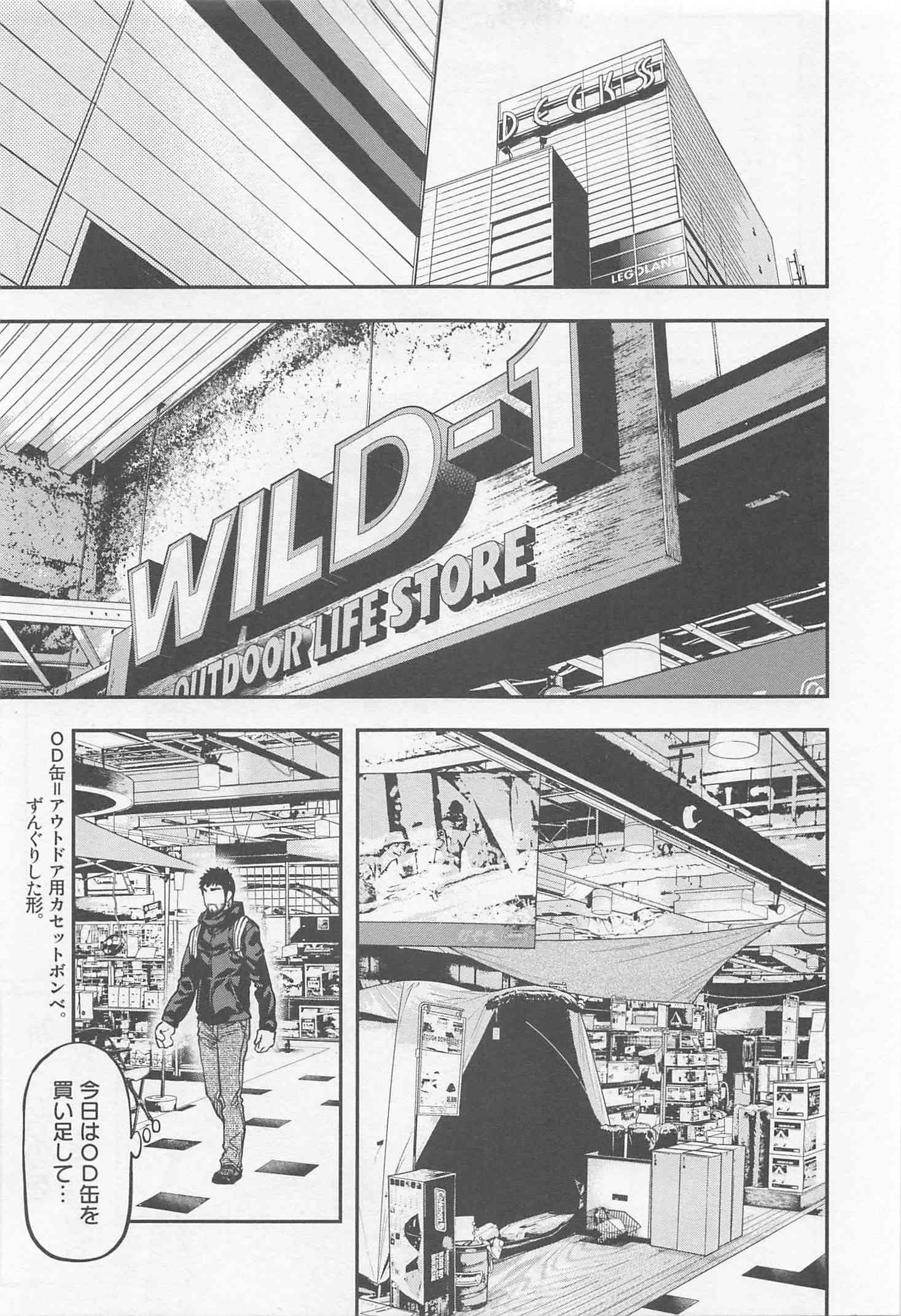 Futari Solo Camp - Chapter 7 - Page 3
