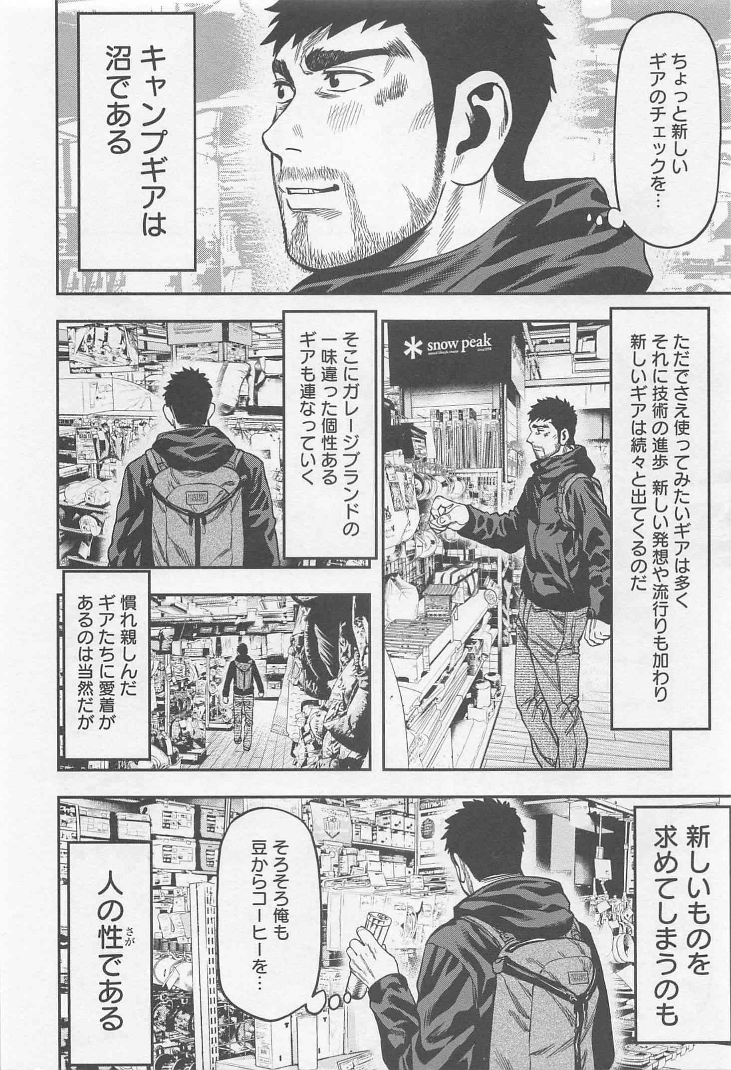 Futari Solo Camp - Chapter 7 - Page 4