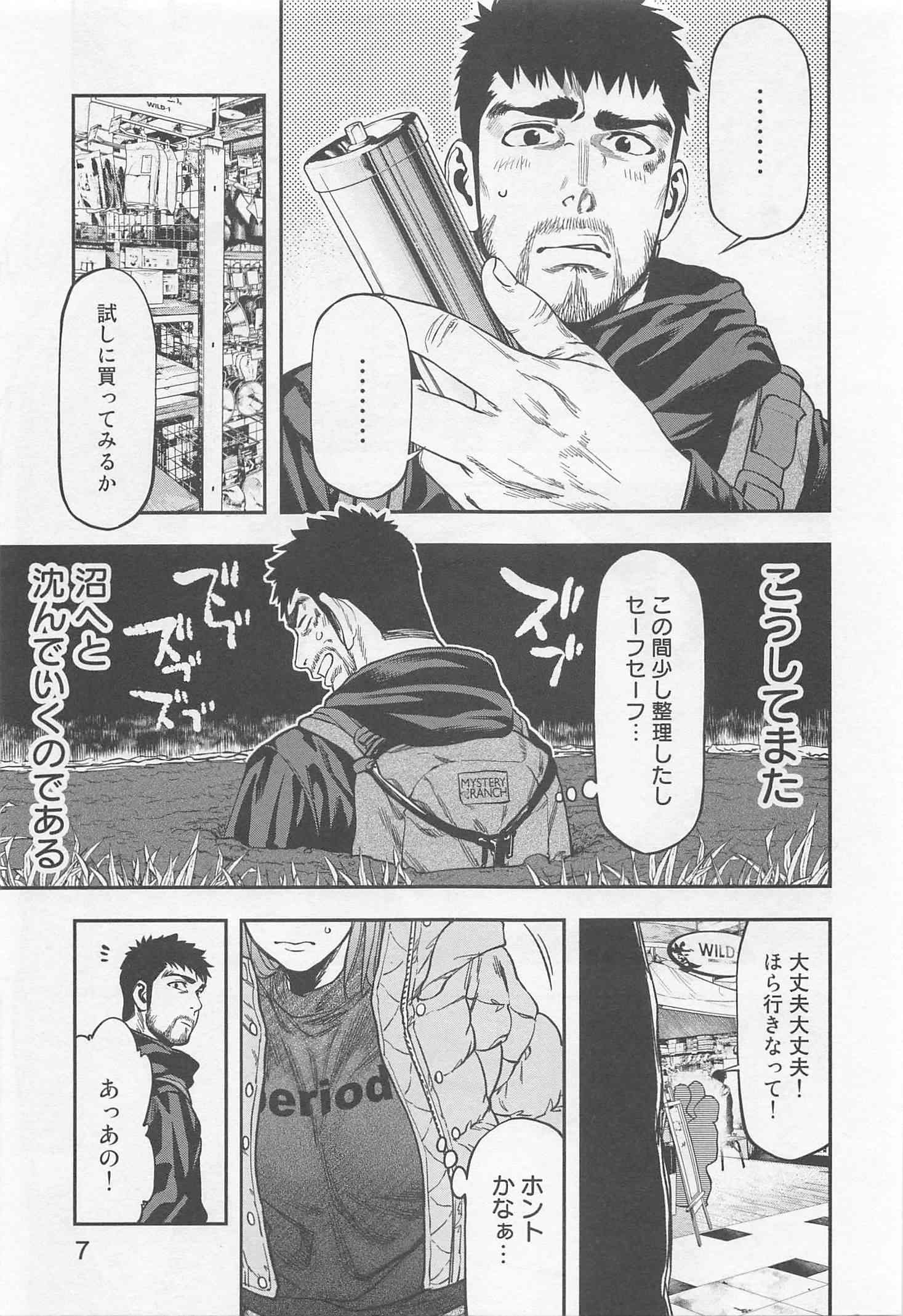 Futari Solo Camp - Chapter 7 - Page 5