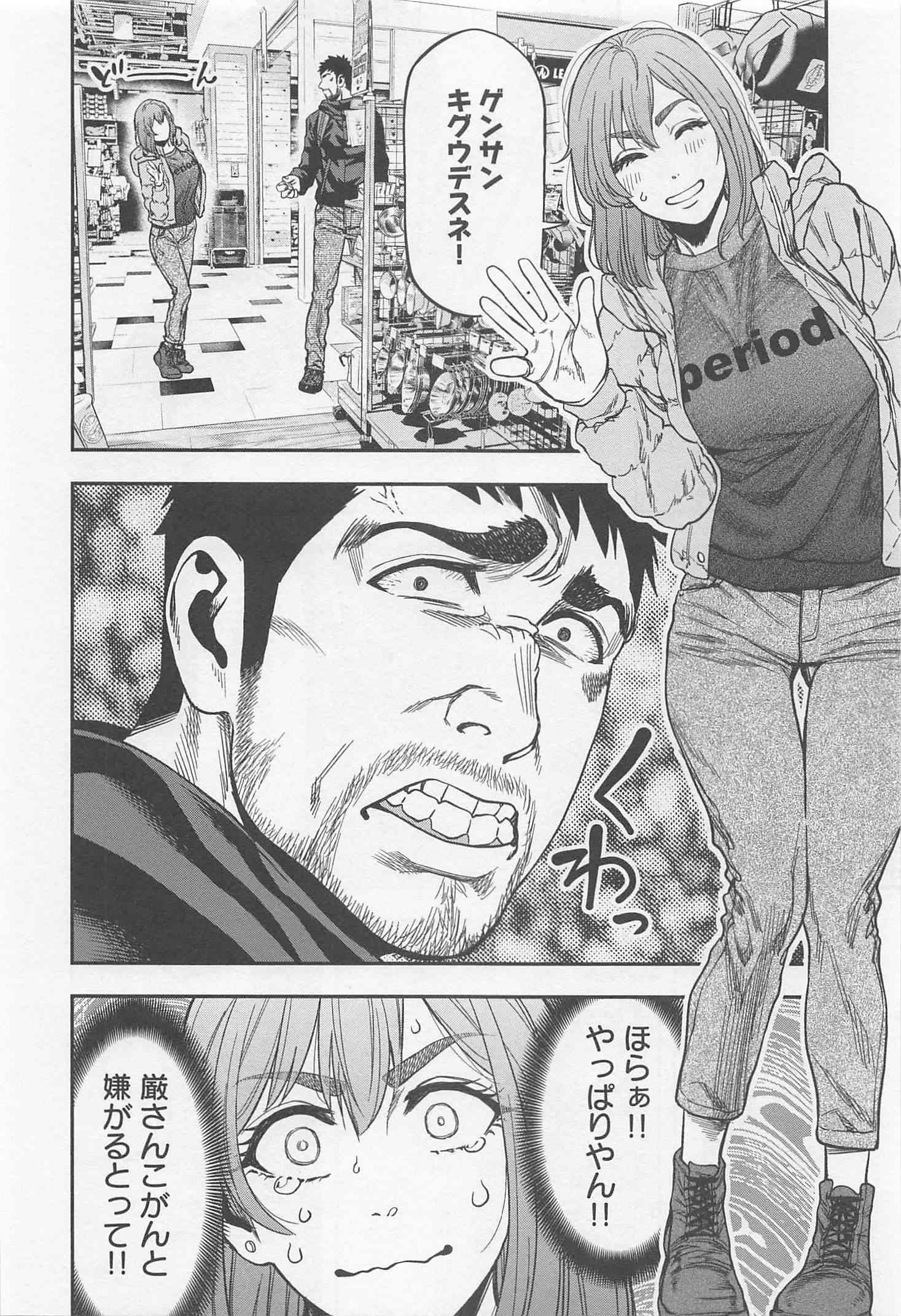 Futari Solo Camp - Chapter 7 - Page 6