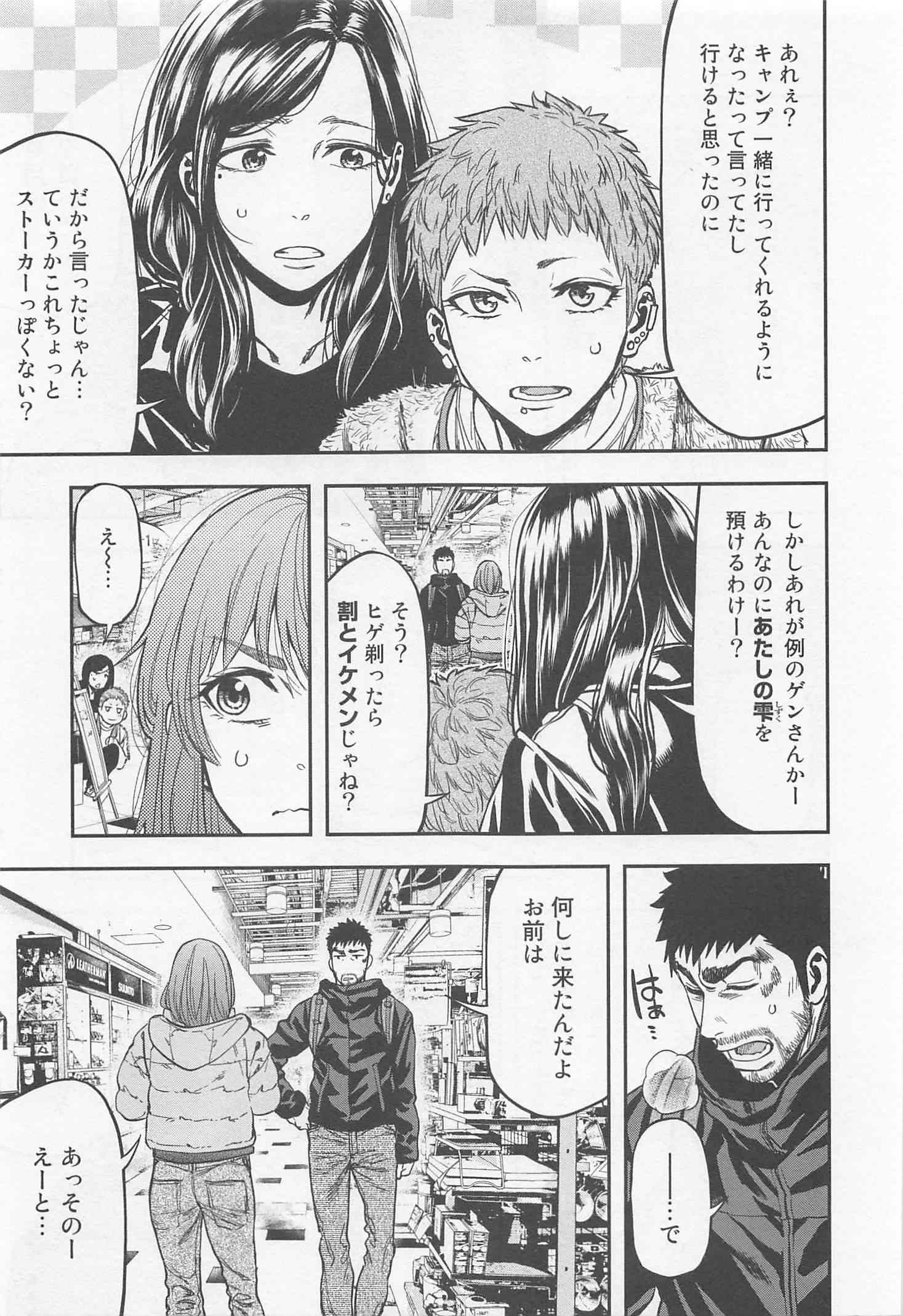 Futari Solo Camp - Chapter 7 - Page 7