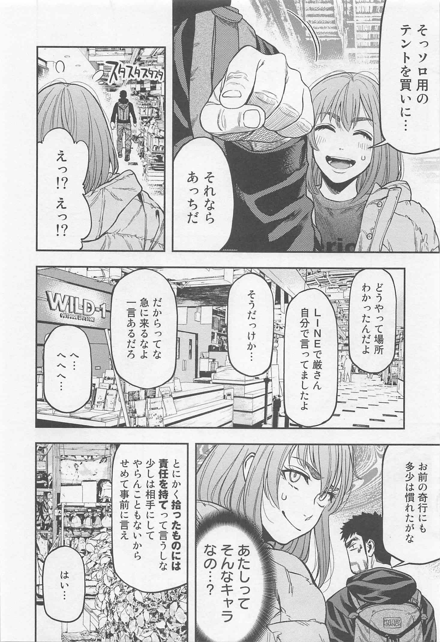 Futari Solo Camp - Chapter 7 - Page 8