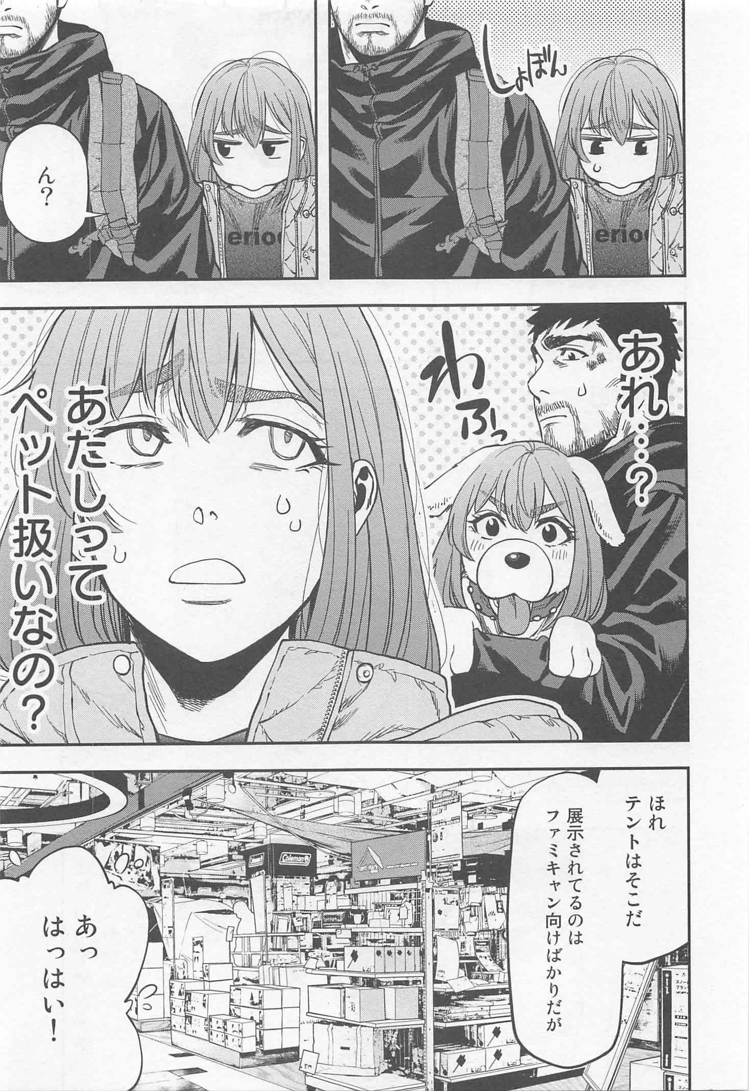 Futari Solo Camp - Chapter 7 - Page 9