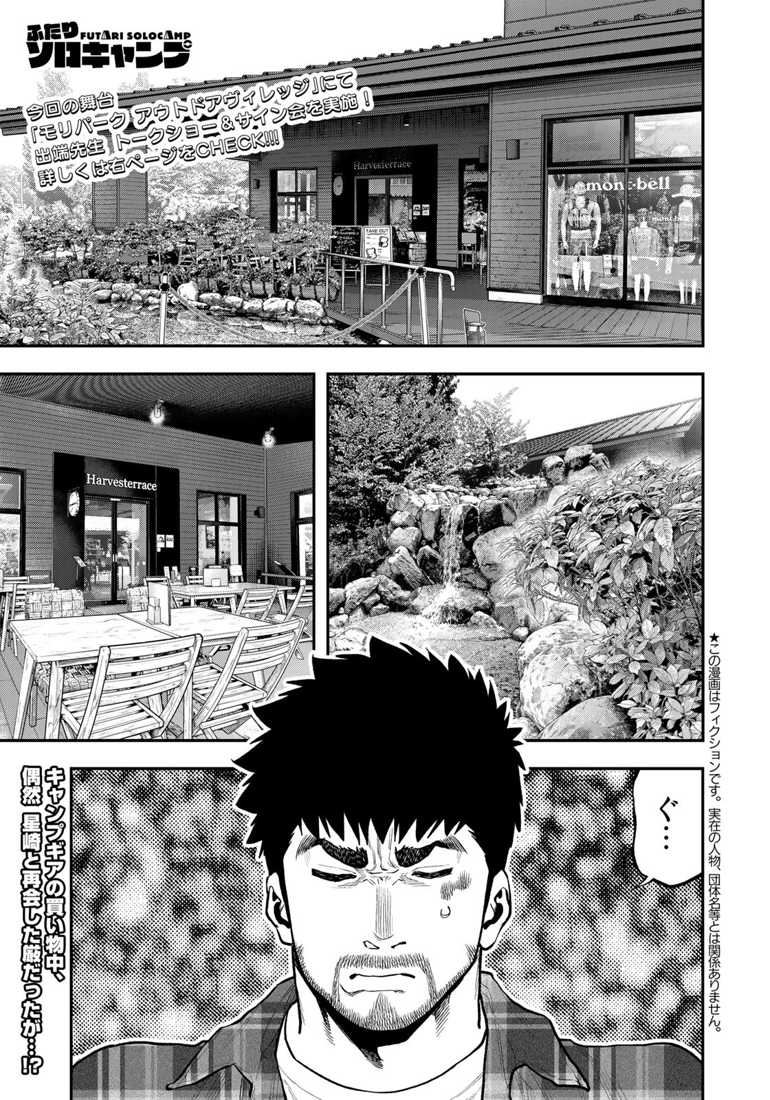 Futari Solo Camp - Chapter 70 - Page 1