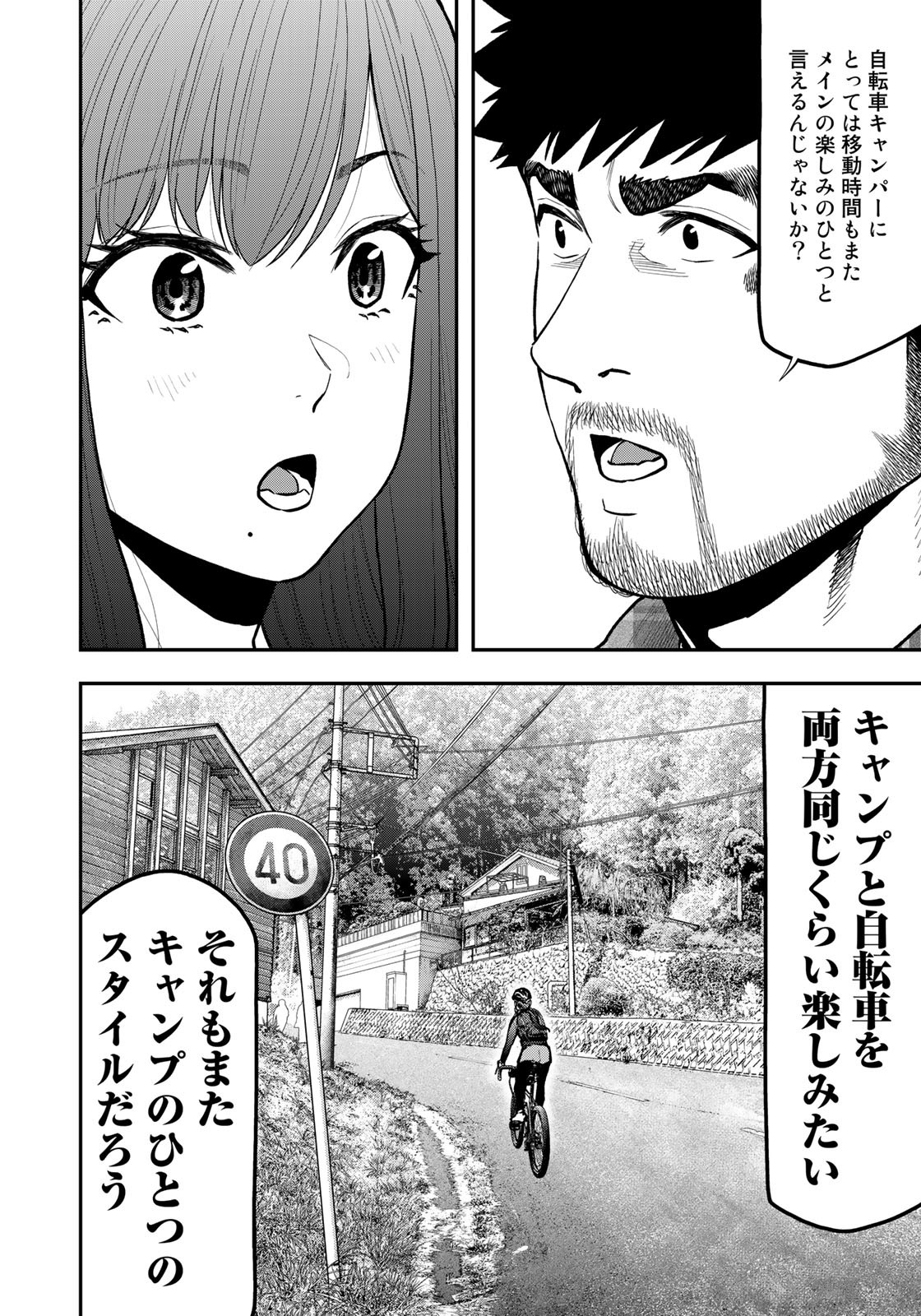 Futari Solo Camp - Chapter 70 - Page 10