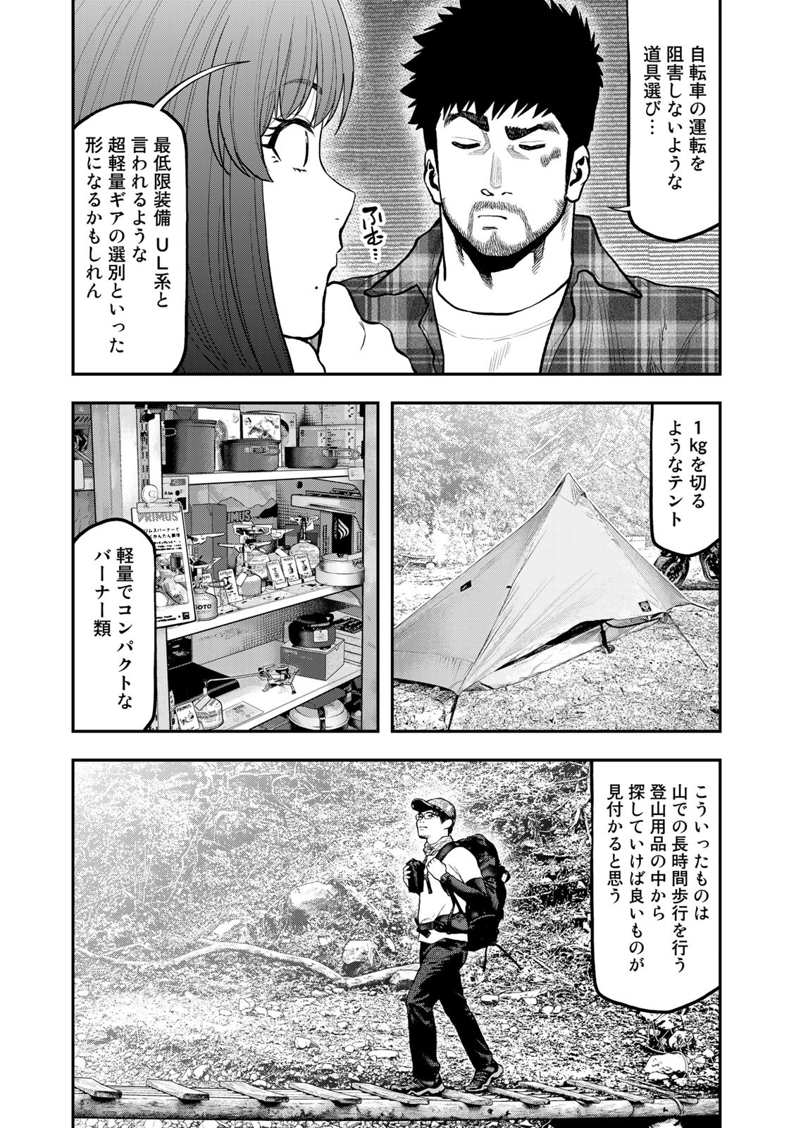 Futari Solo Camp - Chapter 70 - Page 11
