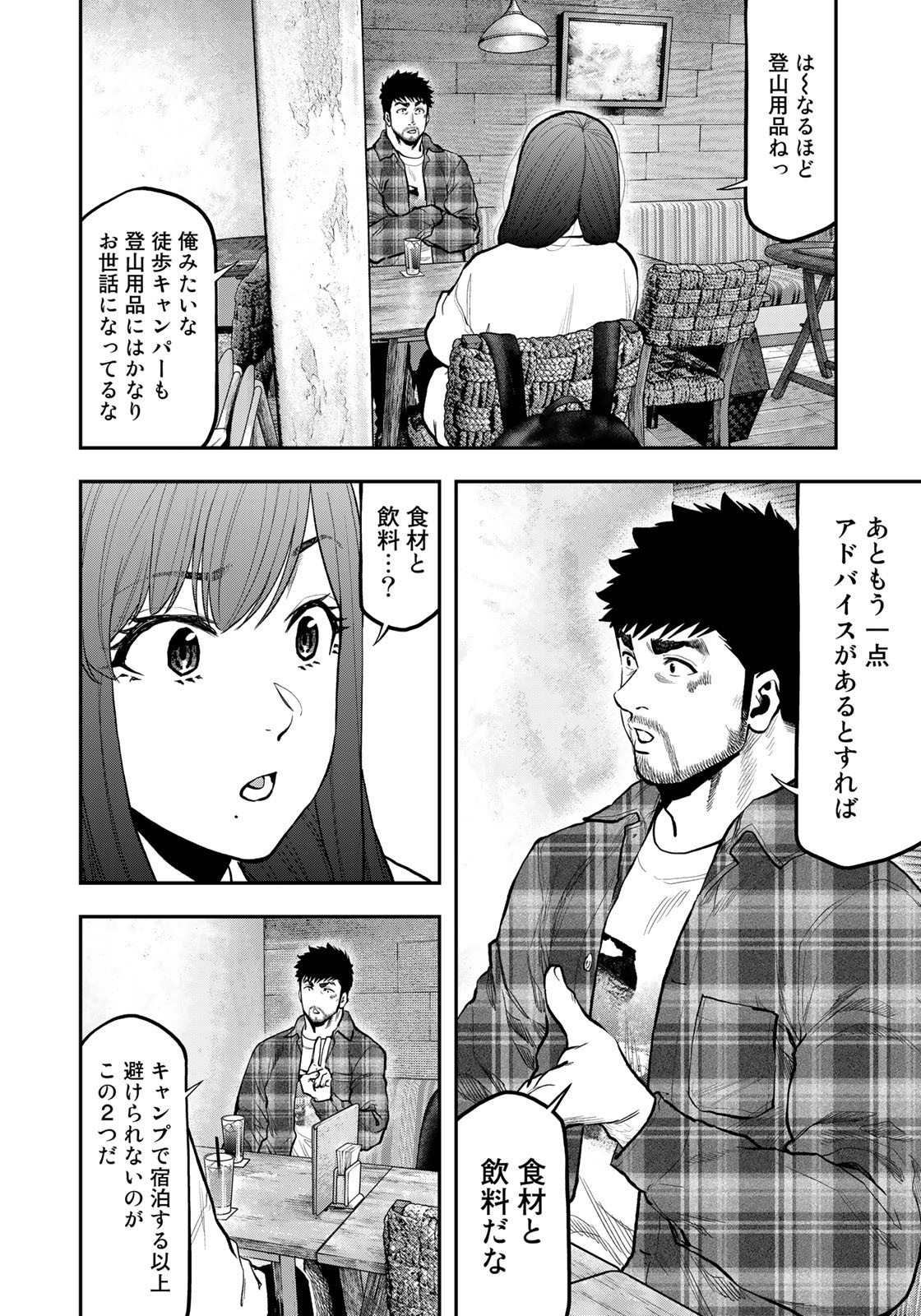 Futari Solo Camp - Chapter 70 - Page 12