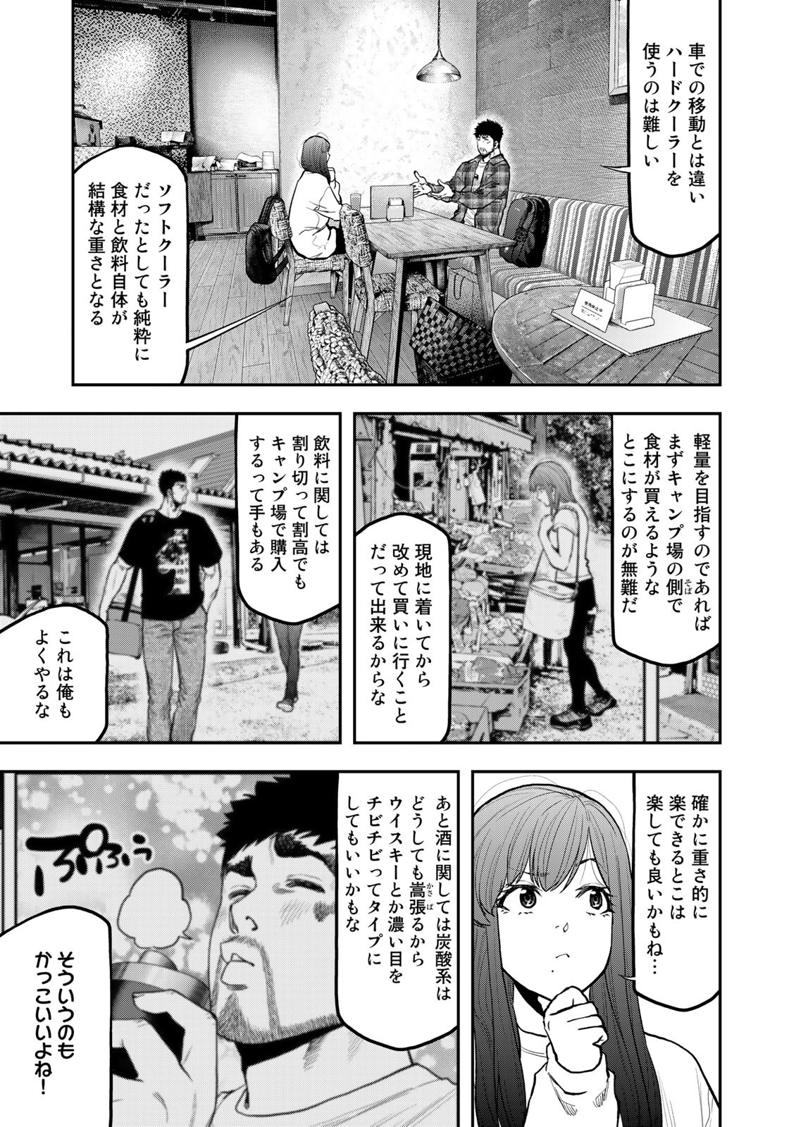 Futari Solo Camp - Chapter 70 - Page 13