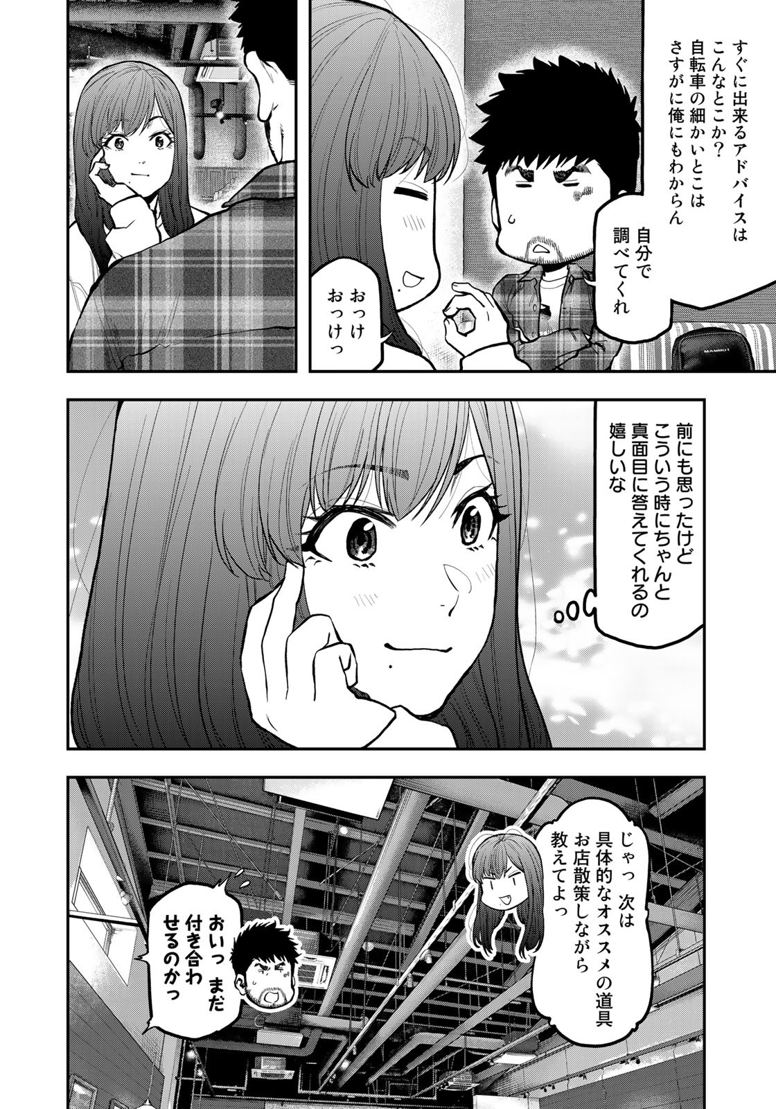 Futari Solo Camp - Chapter 70 - Page 14