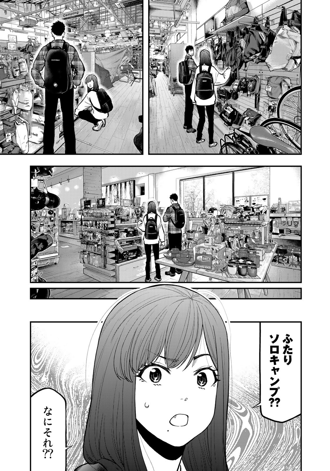 Futari Solo Camp - Chapter 70 - Page 15