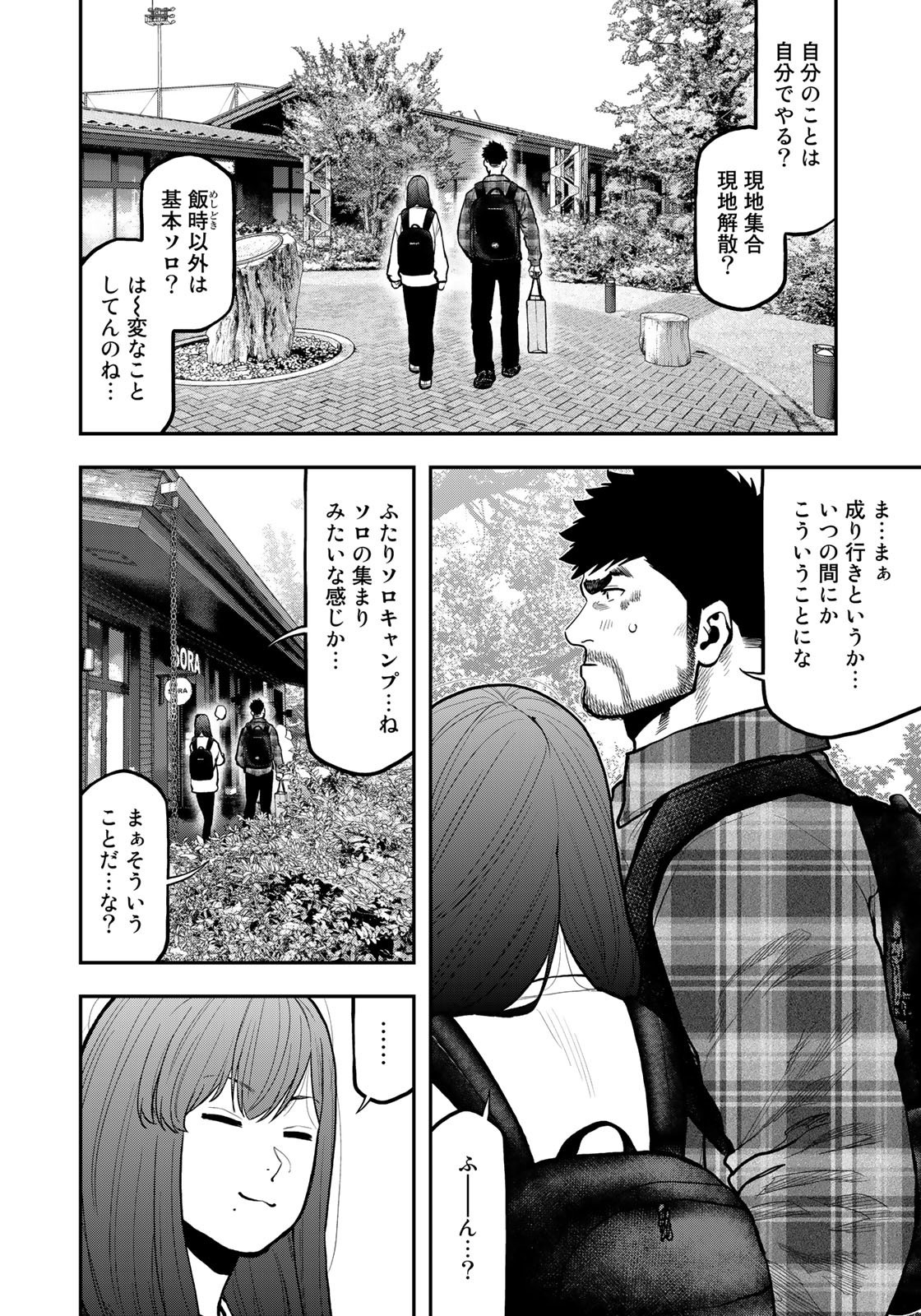 Futari Solo Camp - Chapter 70 - Page 16