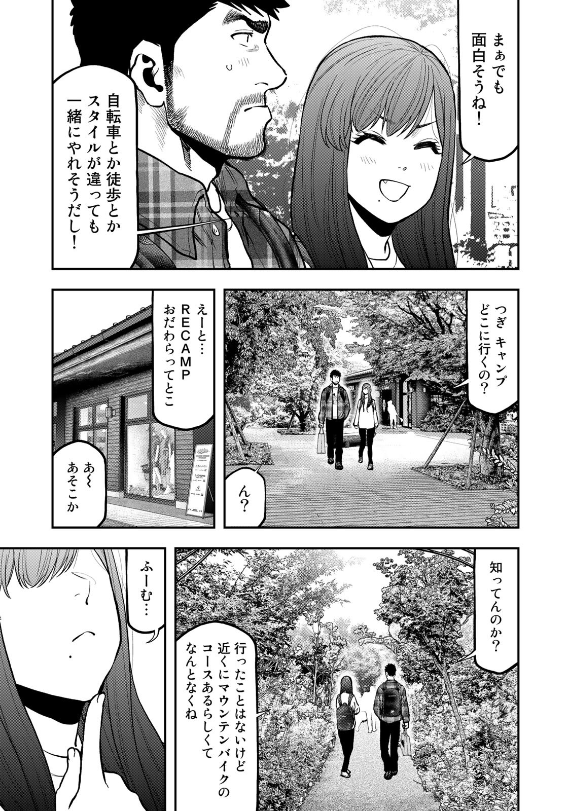 Futari Solo Camp - Chapter 70 - Page 17