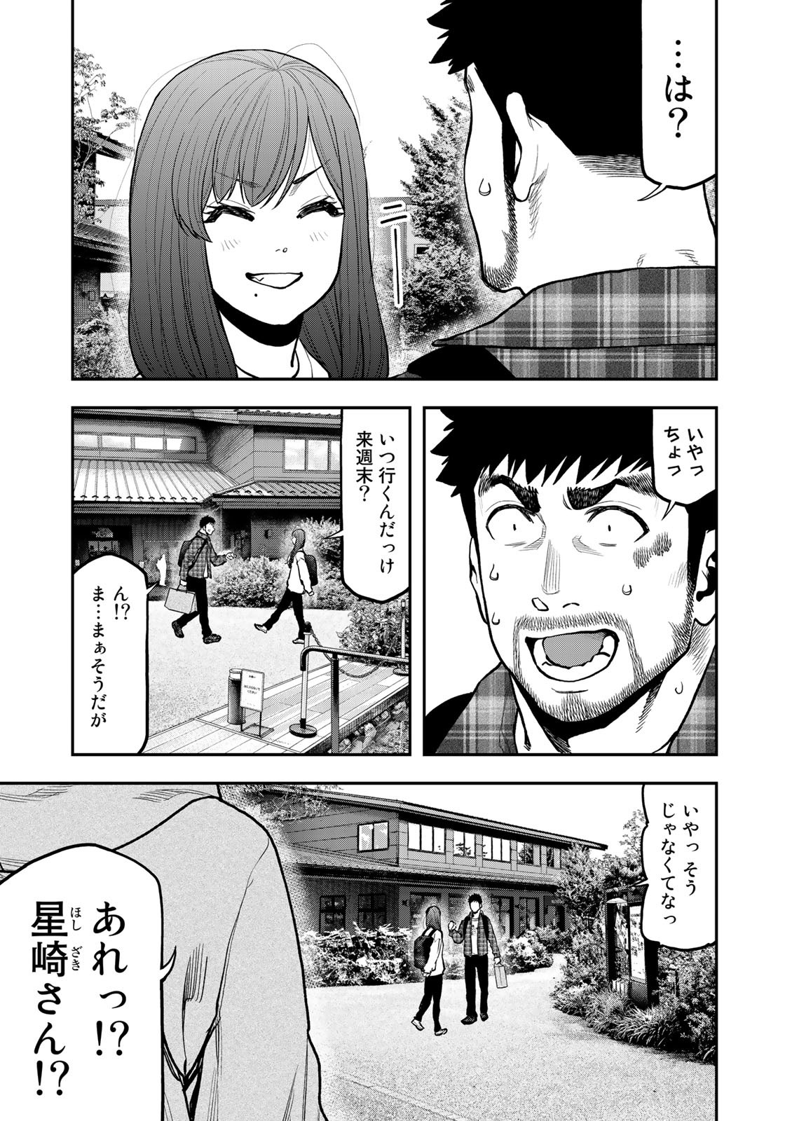 Futari Solo Camp - Chapter 70 - Page 19