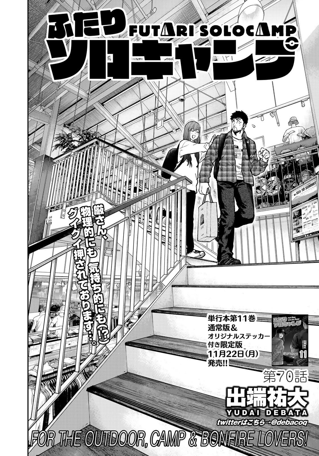 Futari Solo Camp - Chapter 70 - Page 2