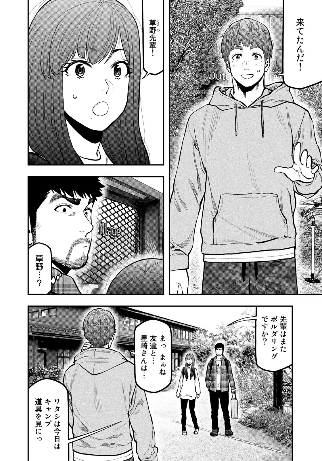 Futari Solo Camp - Chapter 70 - Page 20
