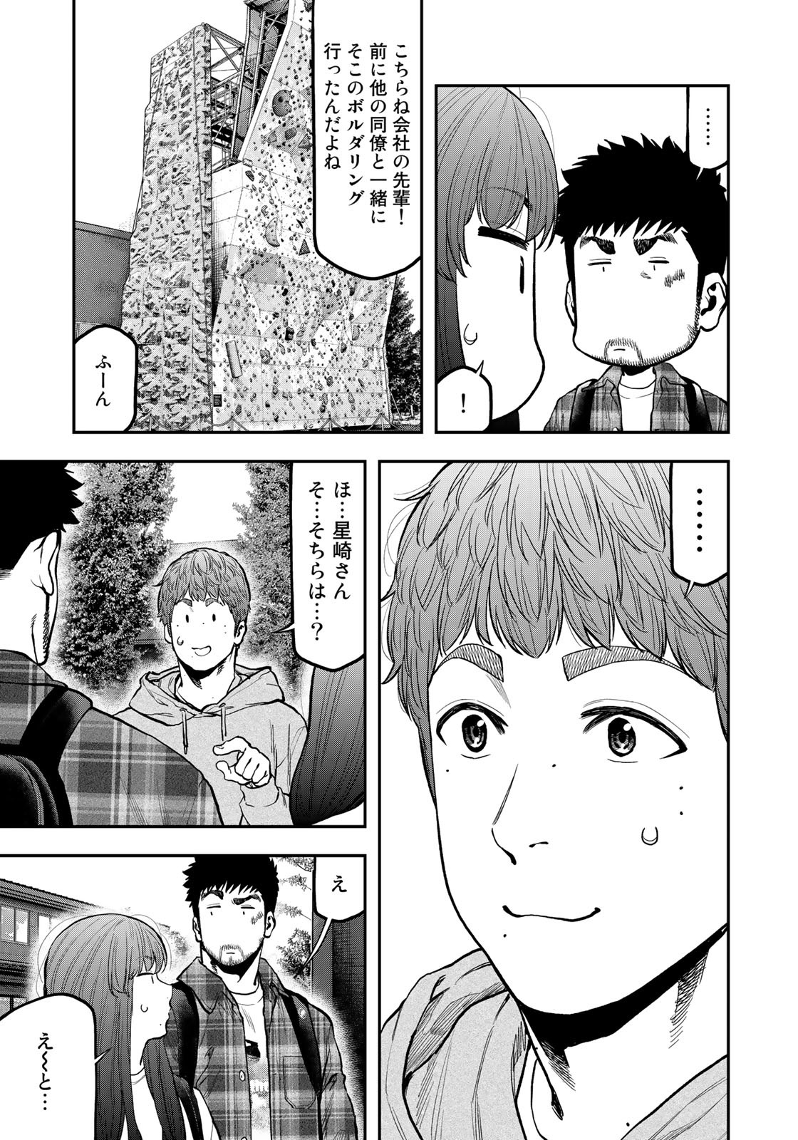 Futari Solo Camp - Chapter 70 - Page 21