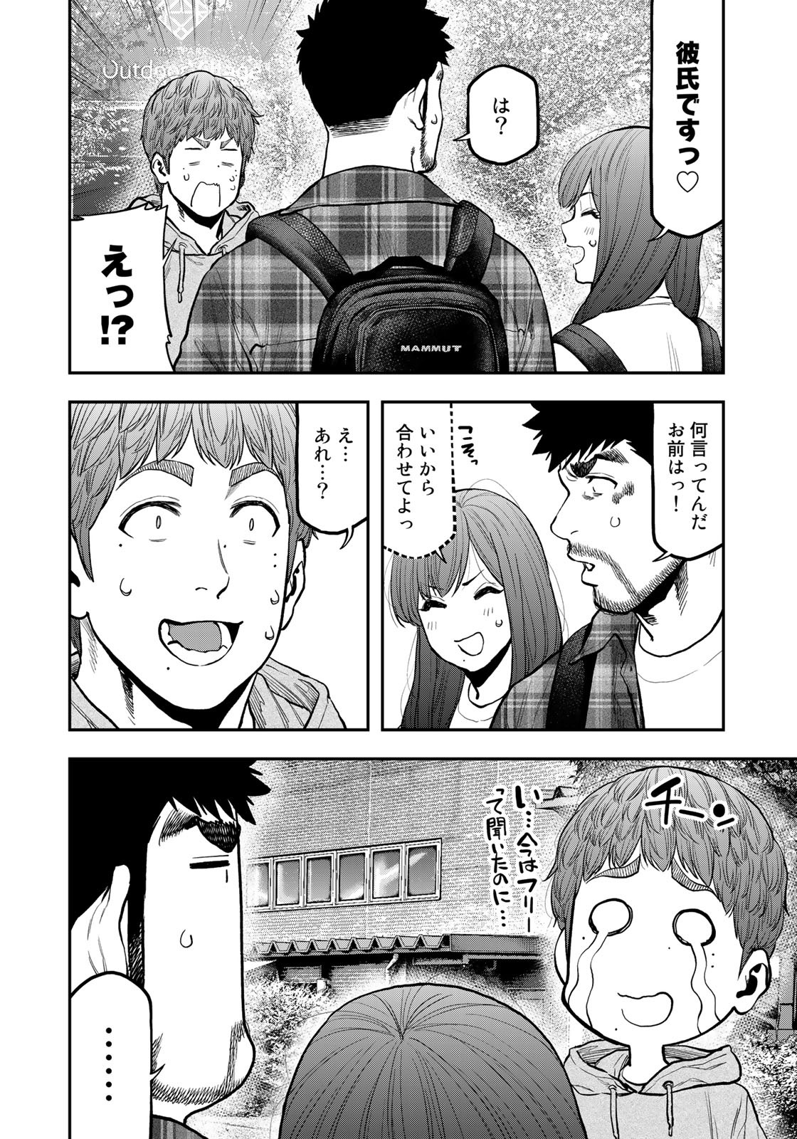 Futari Solo Camp - Chapter 70 - Page 22