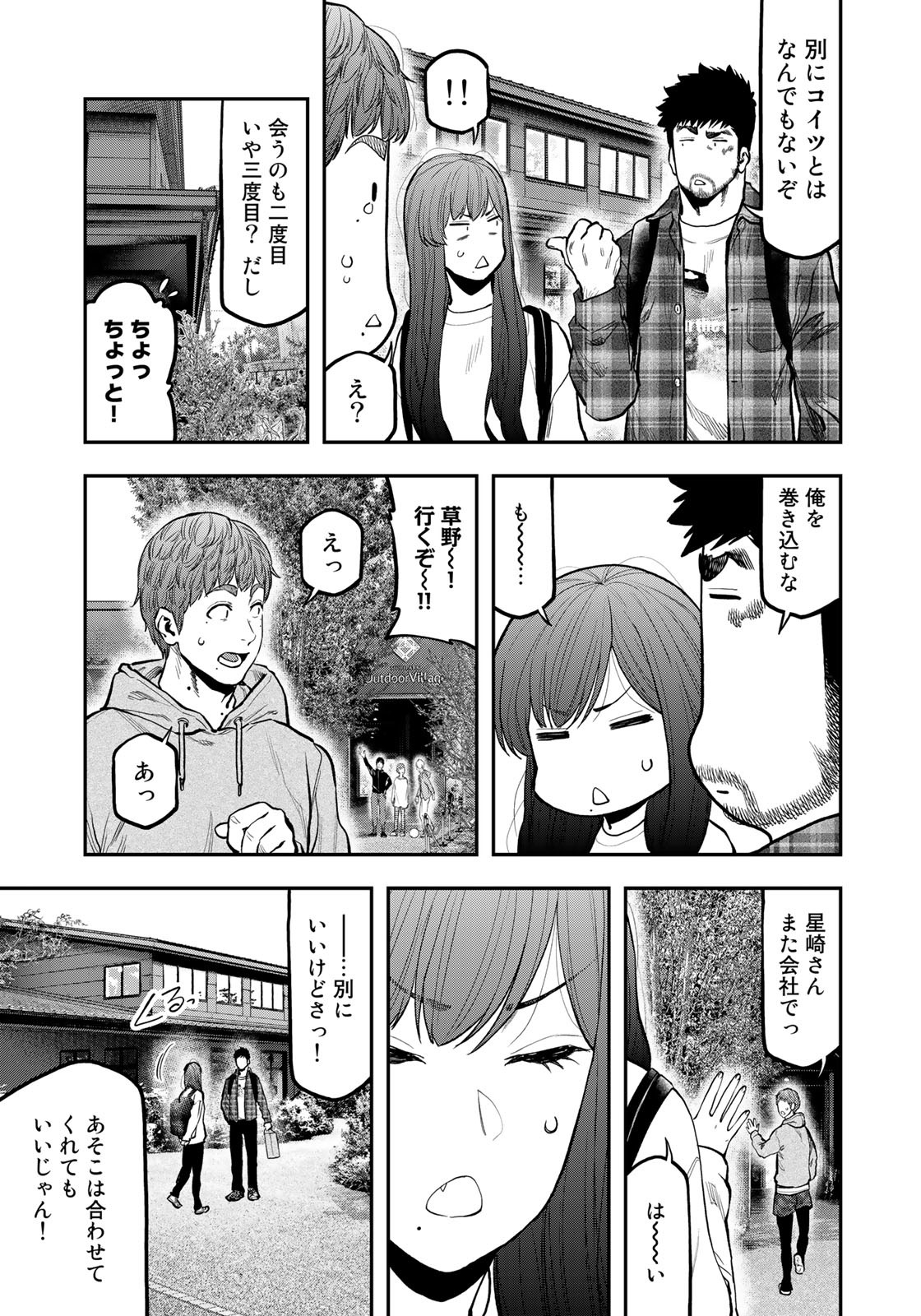 Futari Solo Camp - Chapter 70 - Page 23