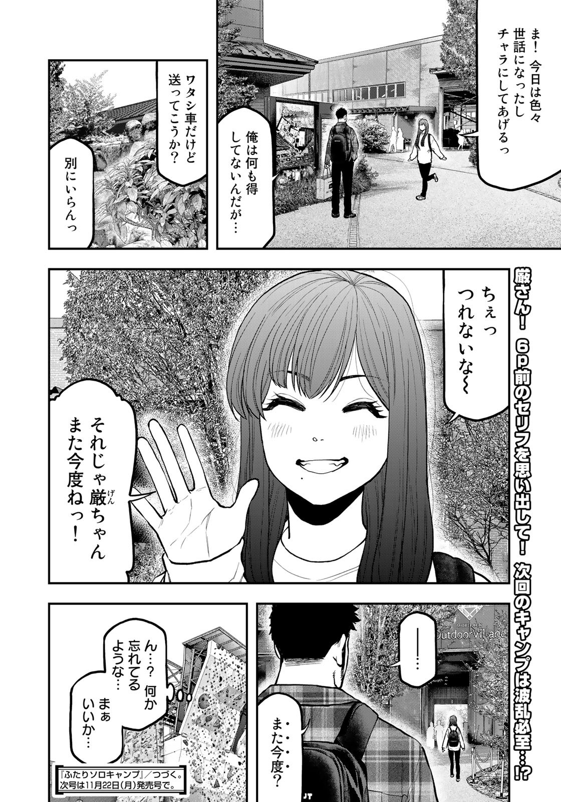 Futari Solo Camp - Chapter 70 - Page 24