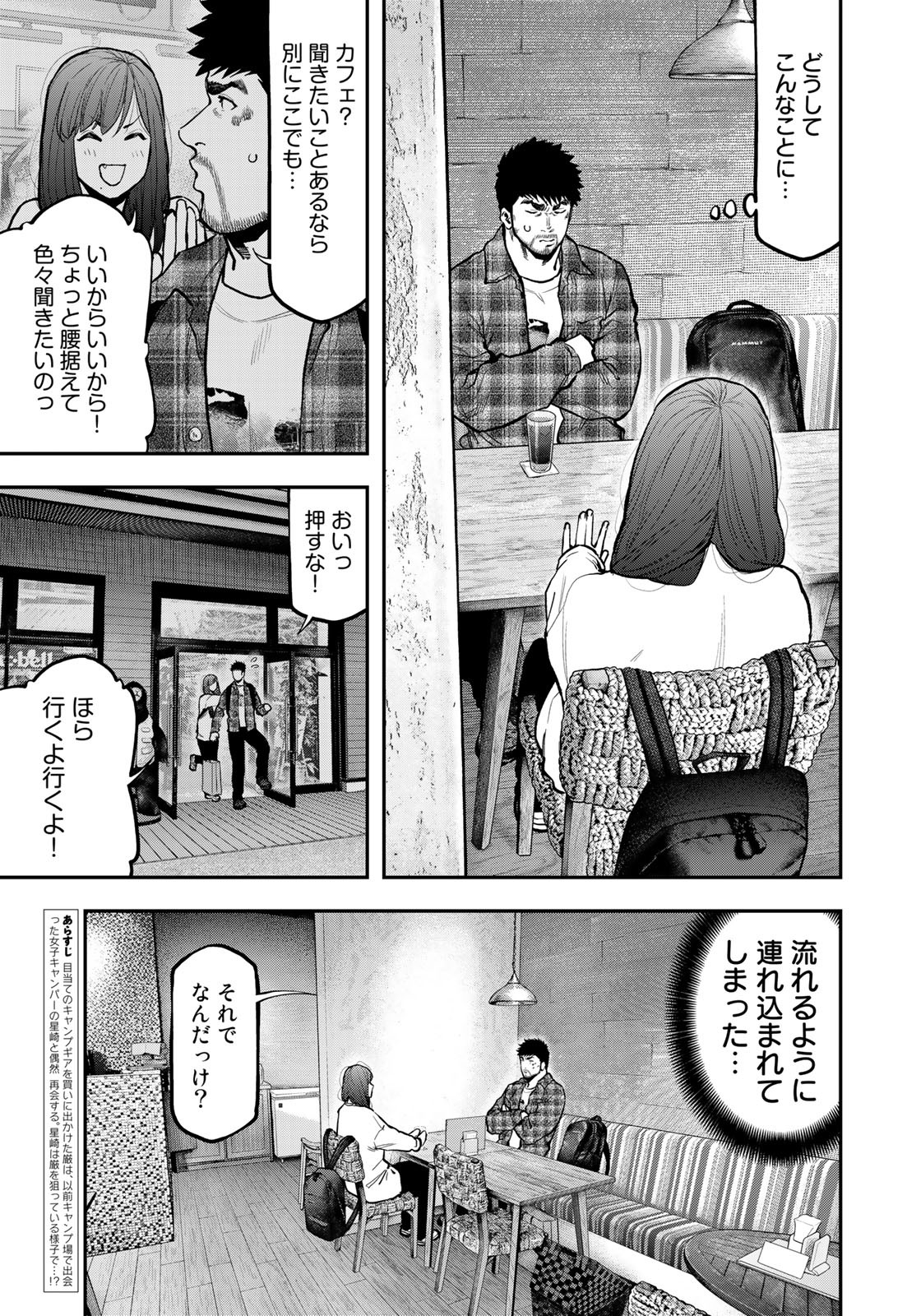 Futari Solo Camp - Chapter 70 - Page 3