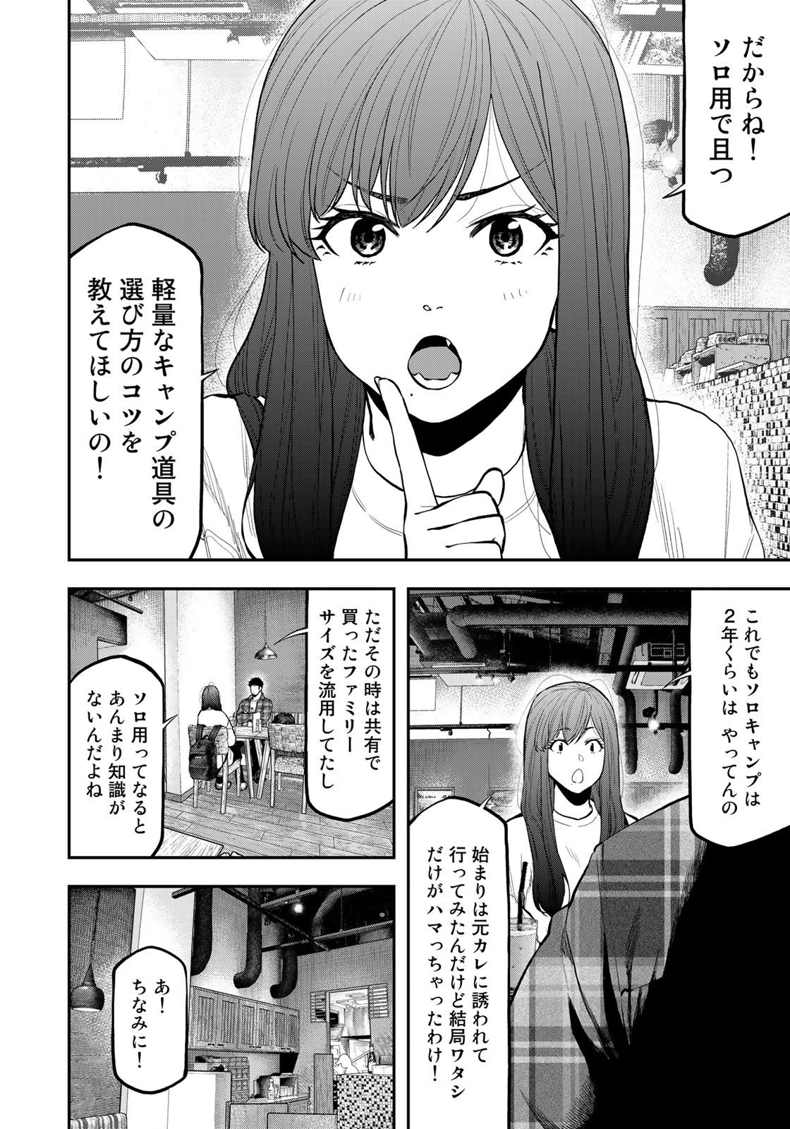 Futari Solo Camp - Chapter 70 - Page 4