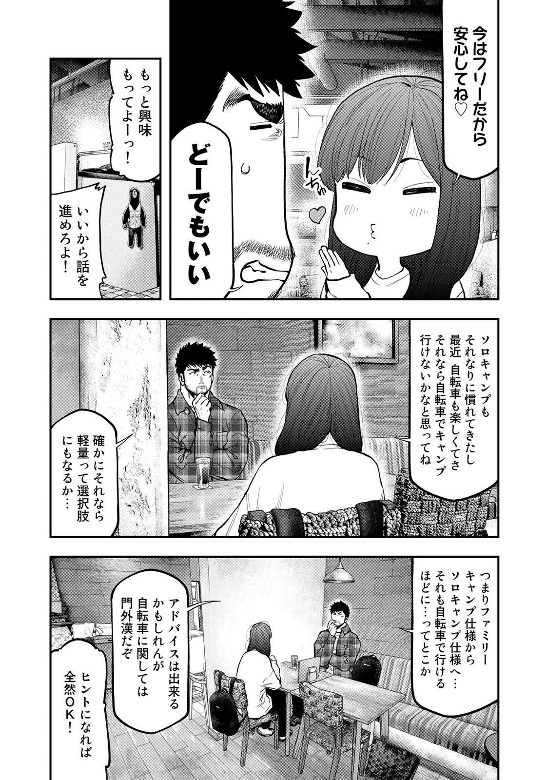 Futari Solo Camp - Chapter 70 - Page 5