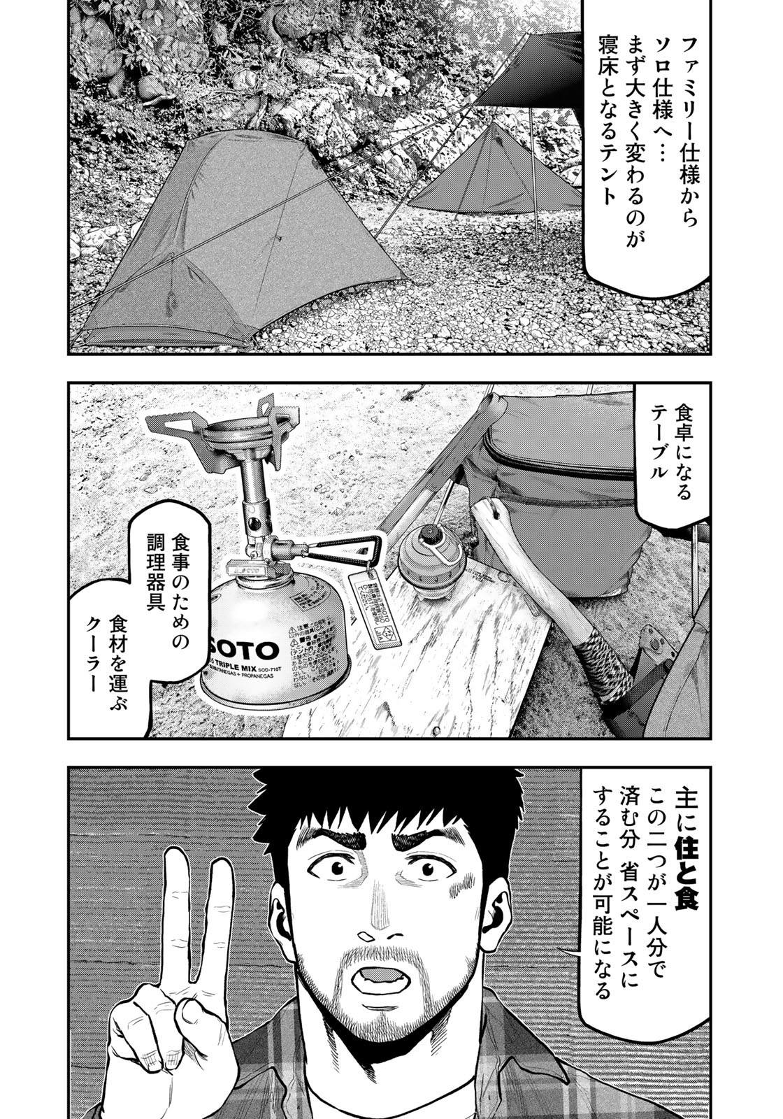 Futari Solo Camp - Chapter 70 - Page 6