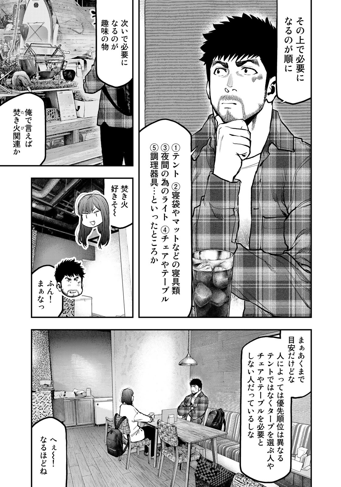 Futari Solo Camp - Chapter 70 - Page 7