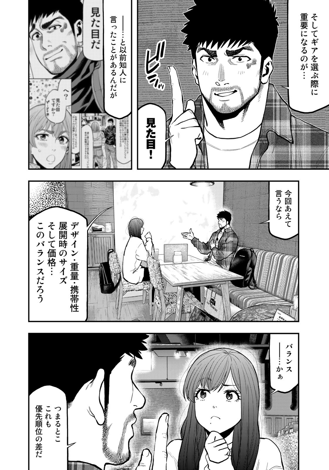 Futari Solo Camp - Chapter 70 - Page 8